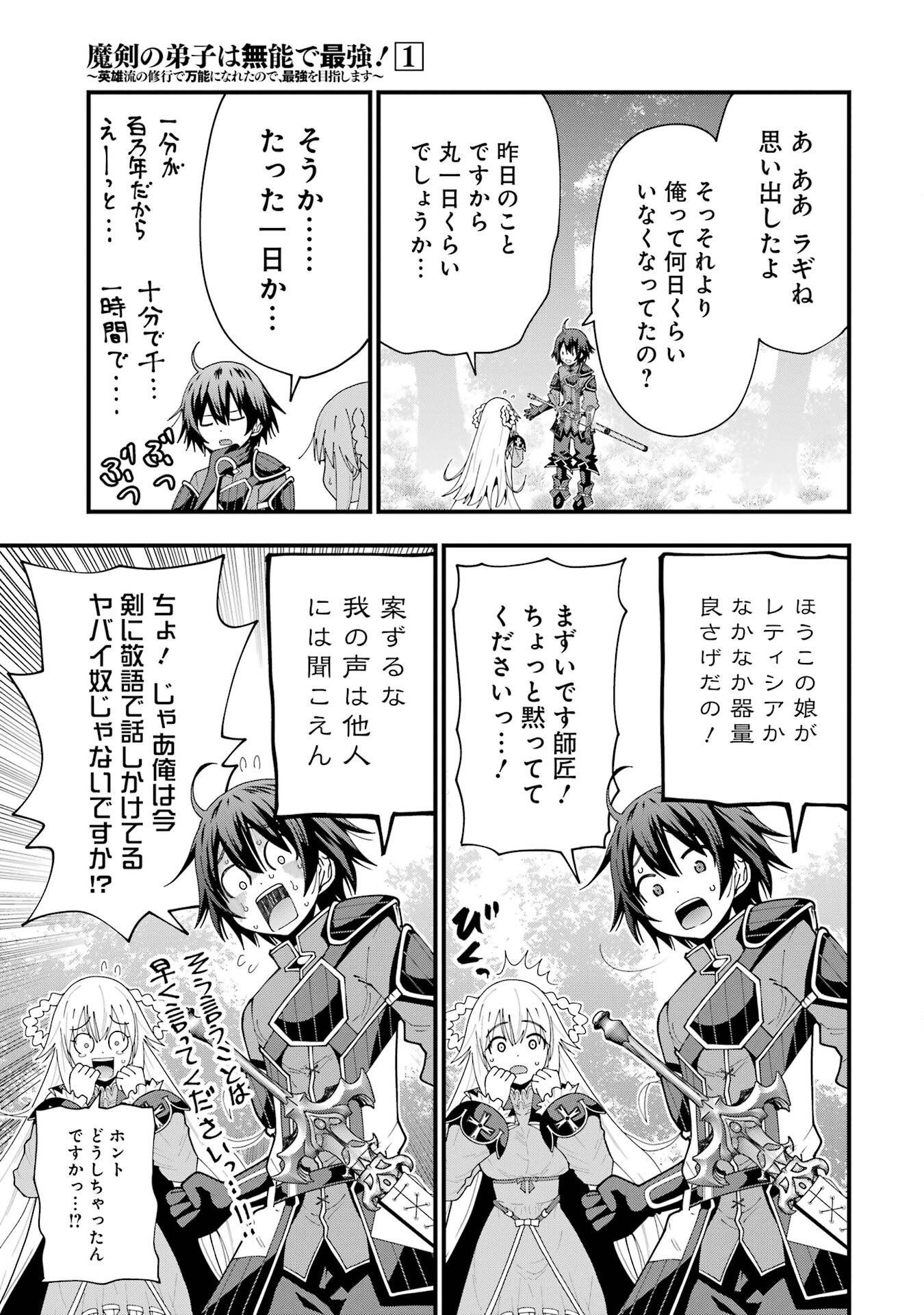 Maken no Deshi wa Munou de Saikyou! - Chapter 5 - Page 11