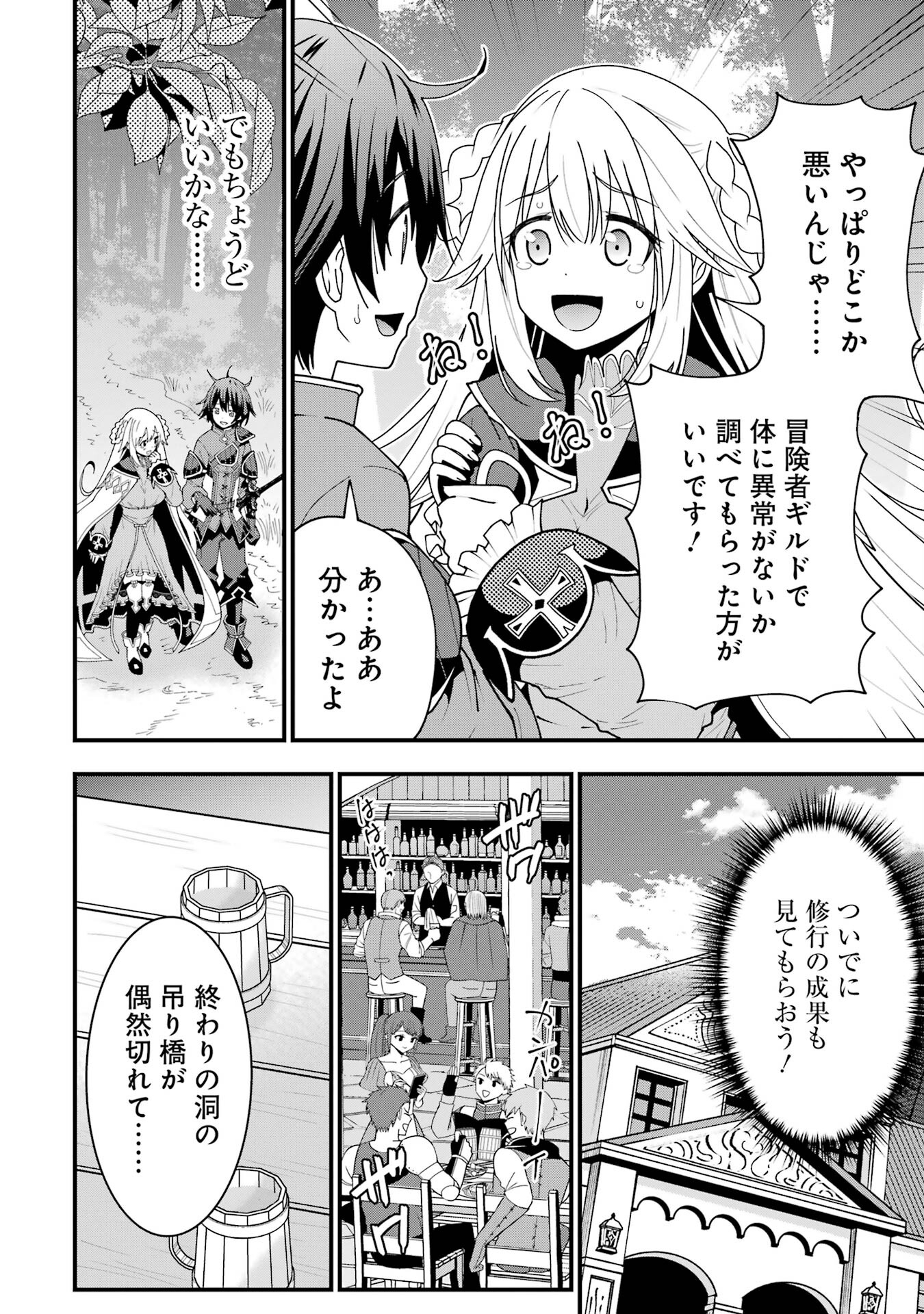 Maken no Deshi wa Munou de Saikyou! - Chapter 5 - Page 12