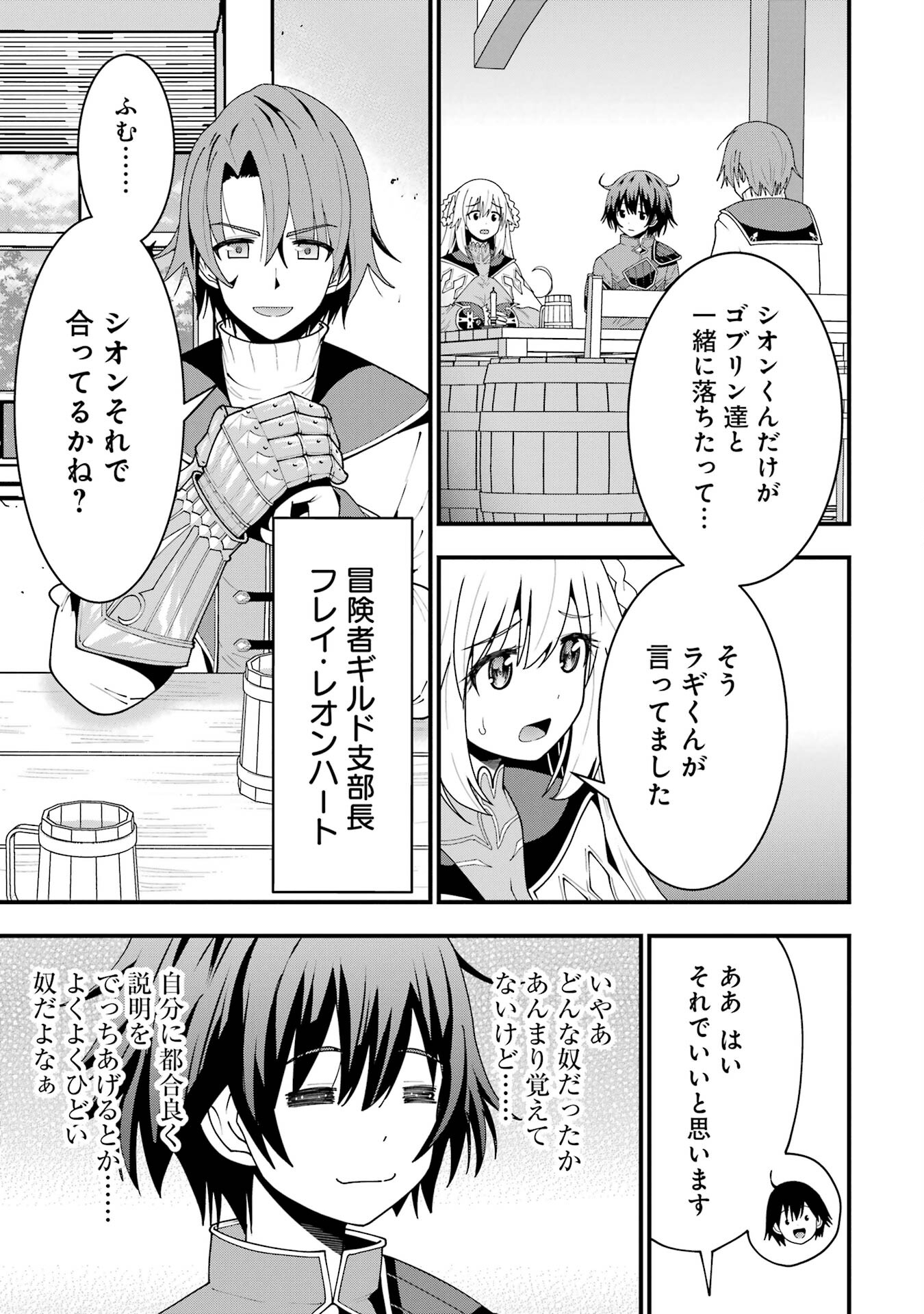 Maken no Deshi wa Munou de Saikyou! - Chapter 5 - Page 13