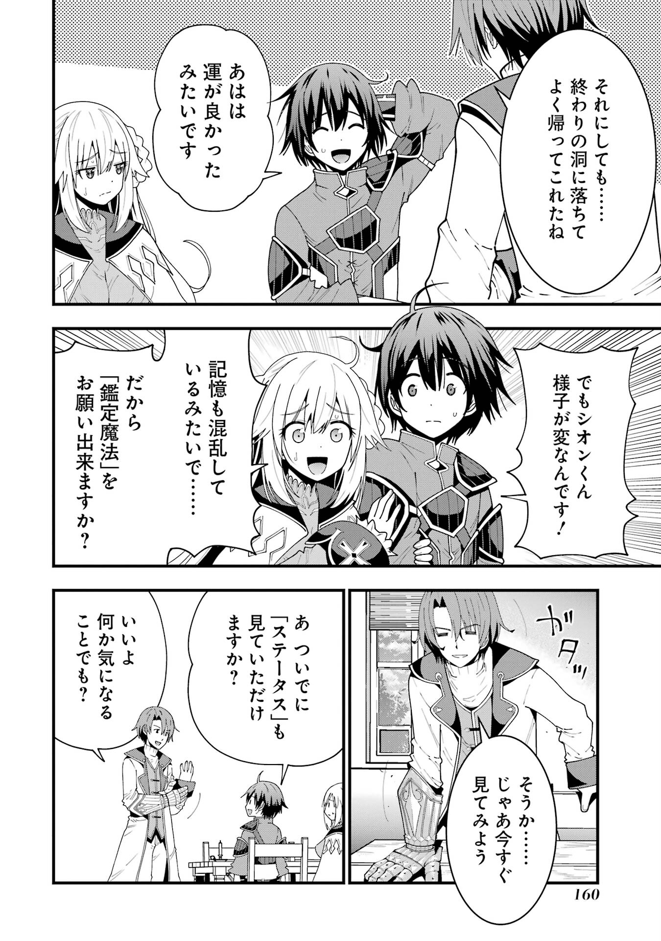 Maken no Deshi wa Munou de Saikyou! - Chapter 5 - Page 14