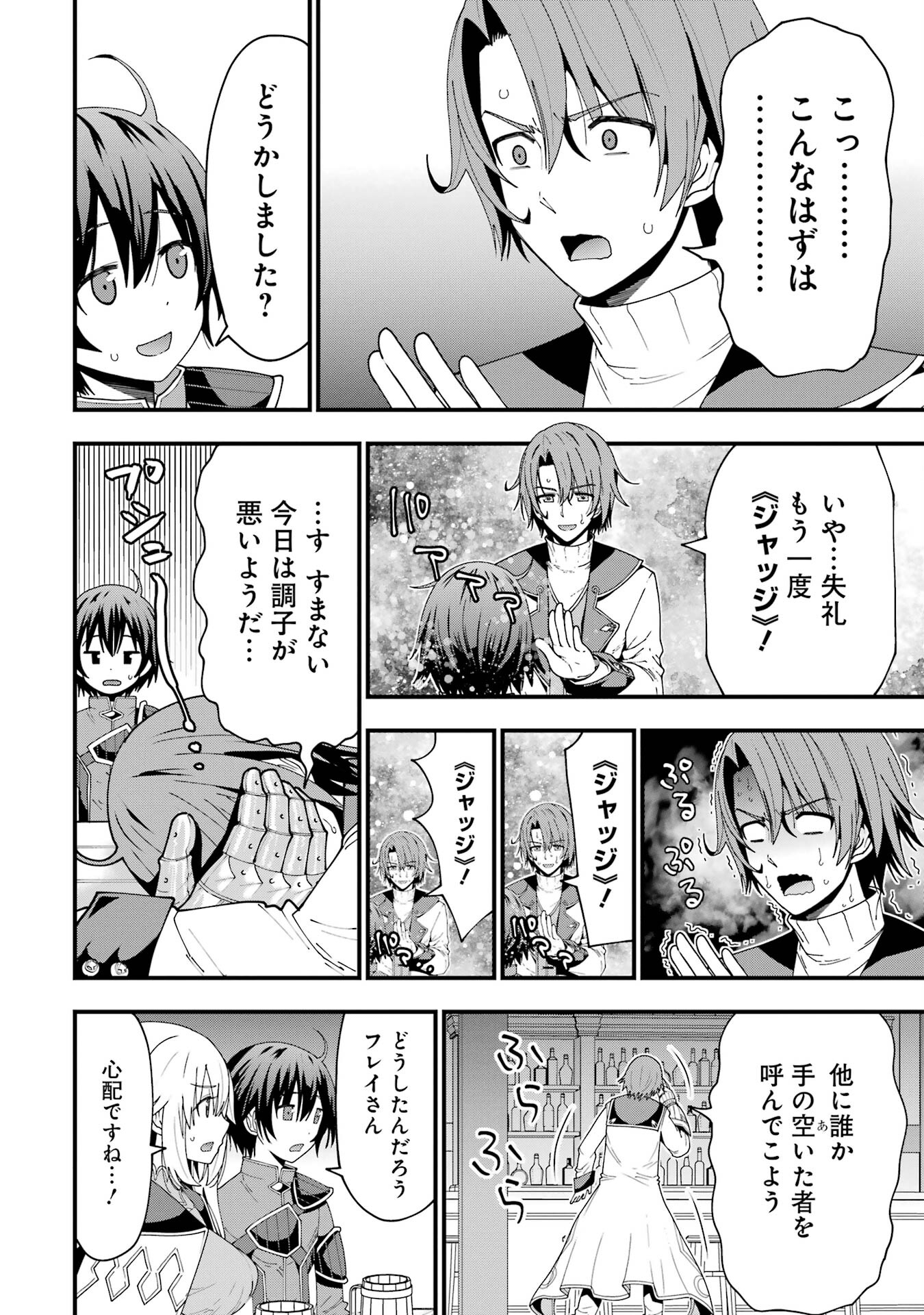 Maken no Deshi wa Munou de Saikyou! - Chapter 5 - Page 16