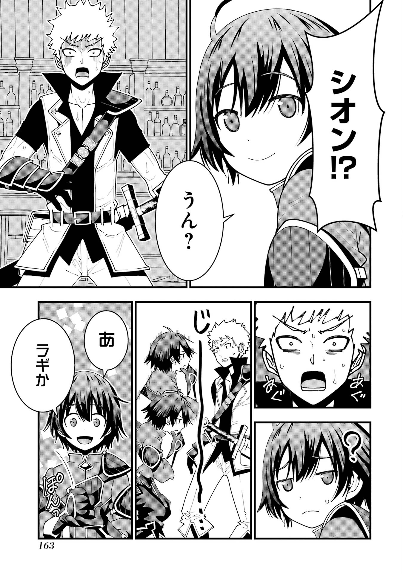 Maken no Deshi wa Munou de Saikyou! - Chapter 5 - Page 17