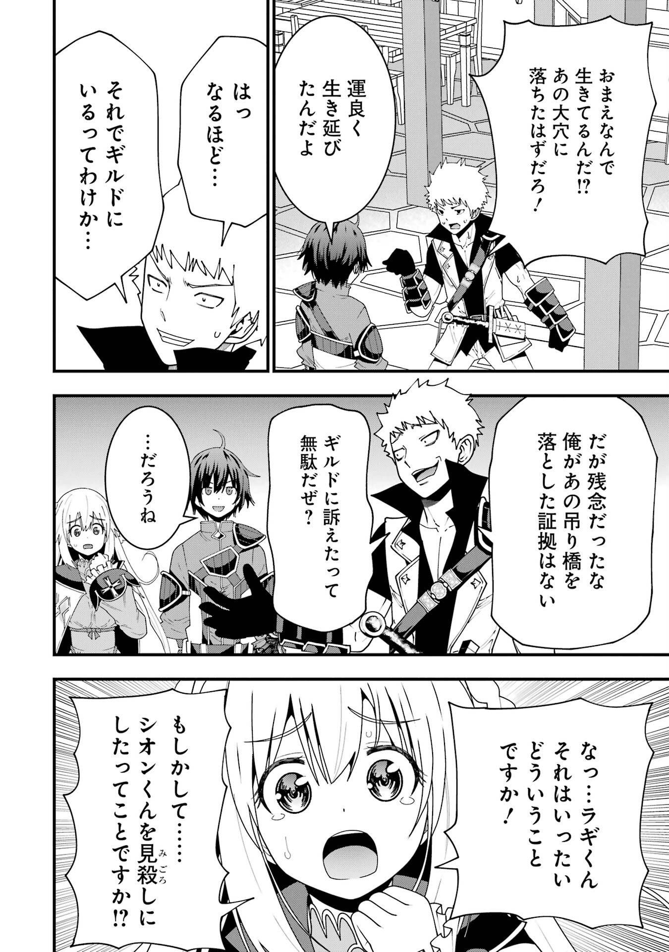 Maken no Deshi wa Munou de Saikyou! - Chapter 5 - Page 18