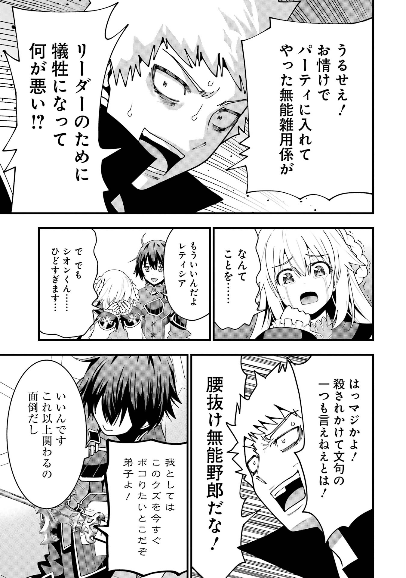 Maken no Deshi wa Munou de Saikyou! - Chapter 5 - Page 19