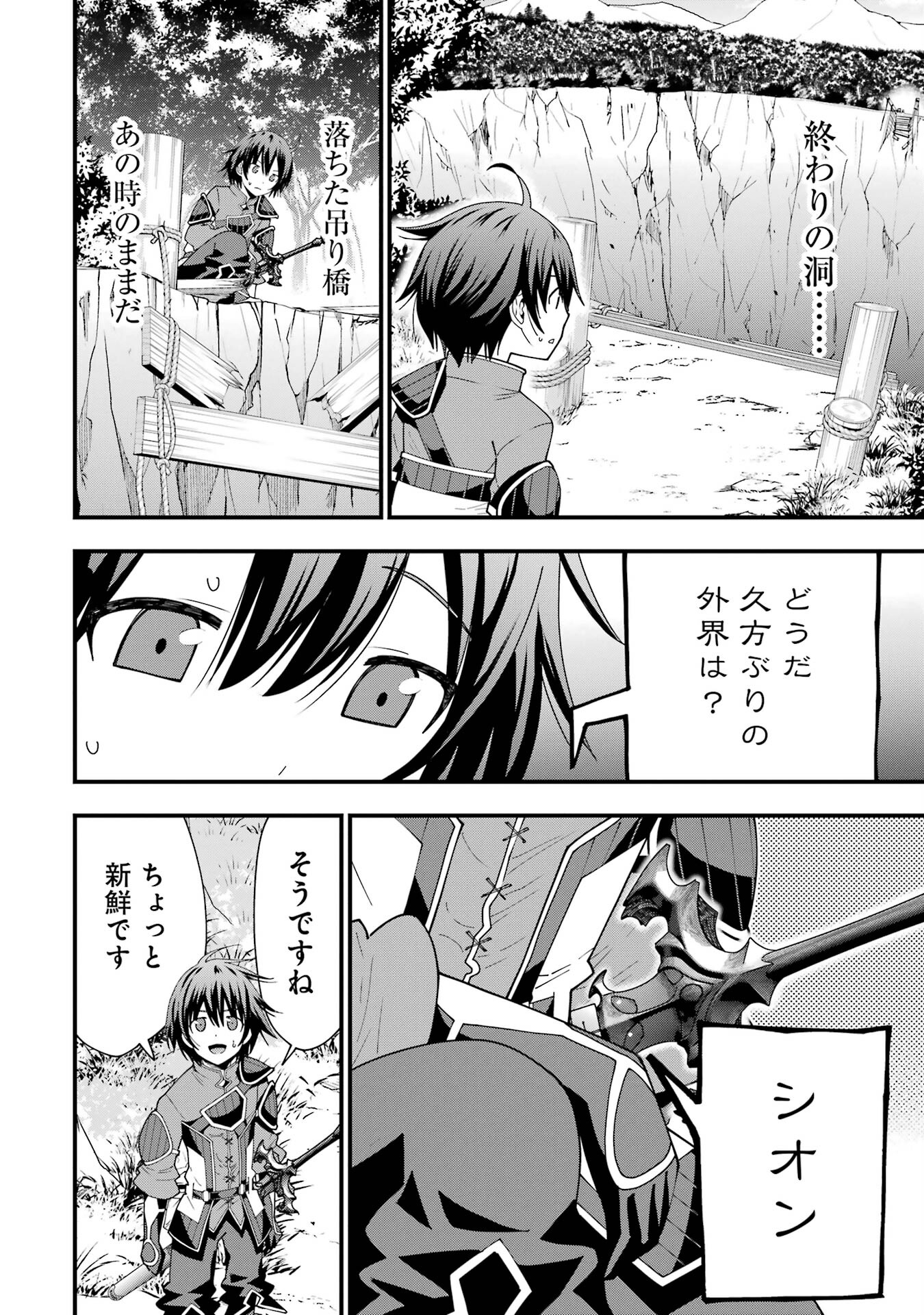 Maken no Deshi wa Munou de Saikyou! - Chapter 5 - Page 2