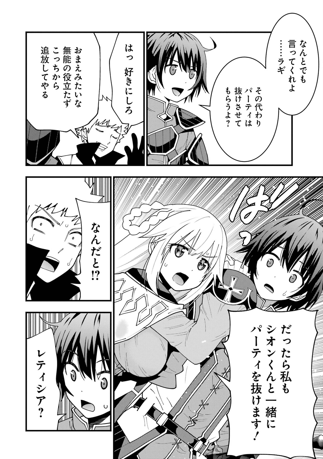 Maken no Deshi wa Munou de Saikyou! - Chapter 5 - Page 20