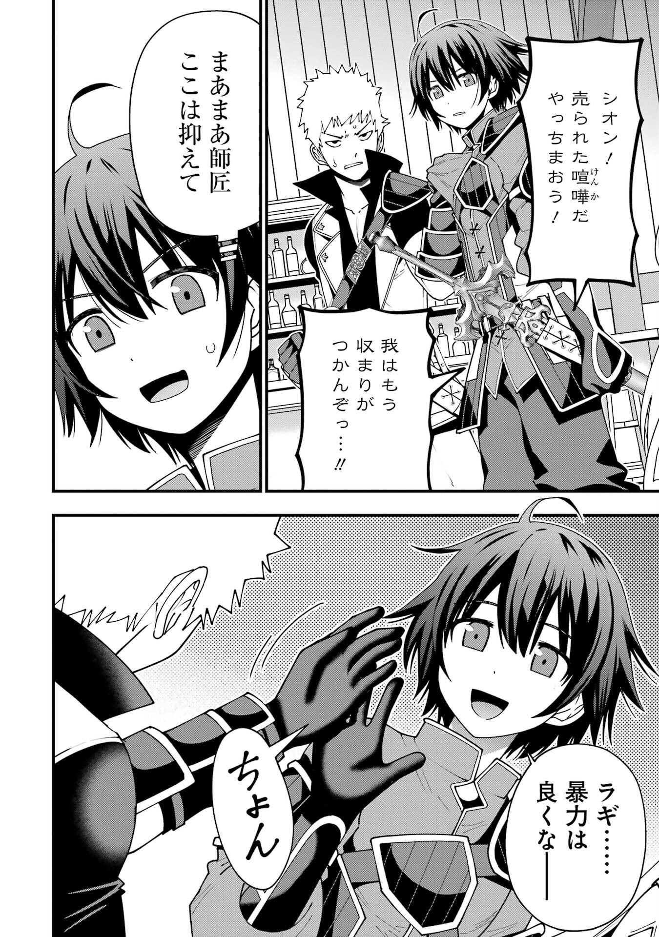 Maken no Deshi wa Munou de Saikyou! - Chapter 5 - Page 22