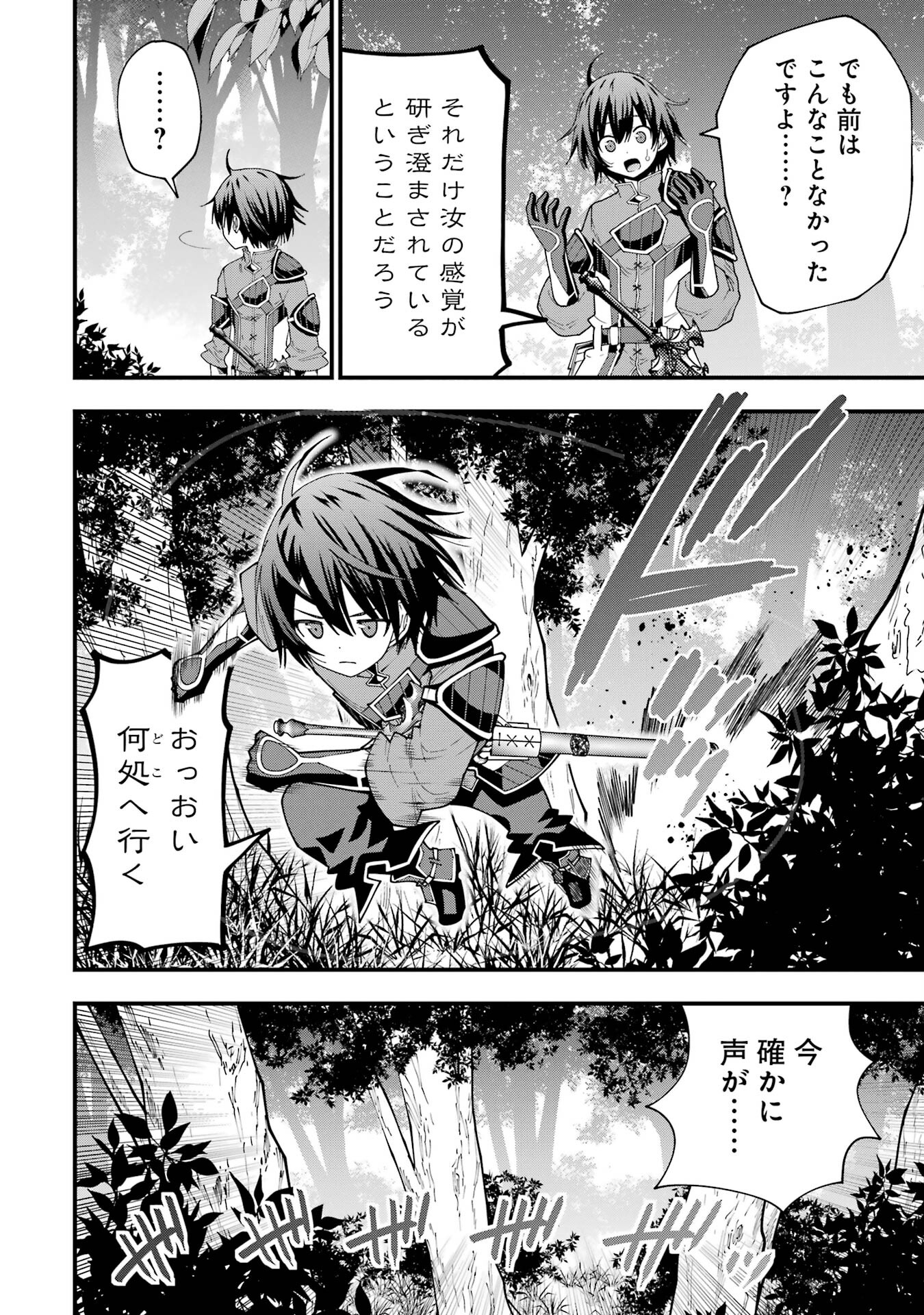 Maken no Deshi wa Munou de Saikyou! - Chapter 5 - Page 4