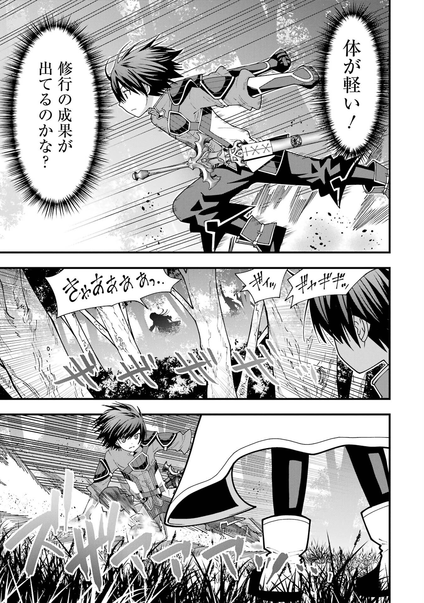 Maken no Deshi wa Munou de Saikyou! - Chapter 5 - Page 5