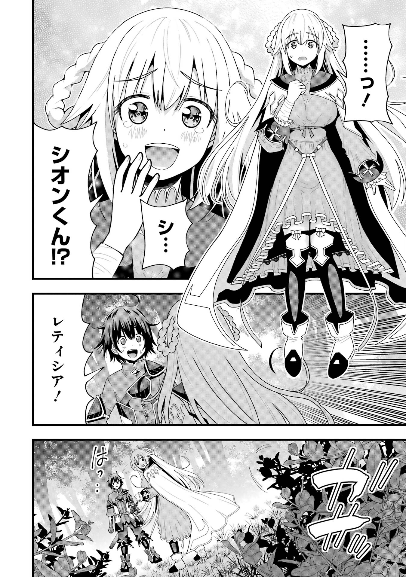 Maken no Deshi wa Munou de Saikyou! - Chapter 5 - Page 6