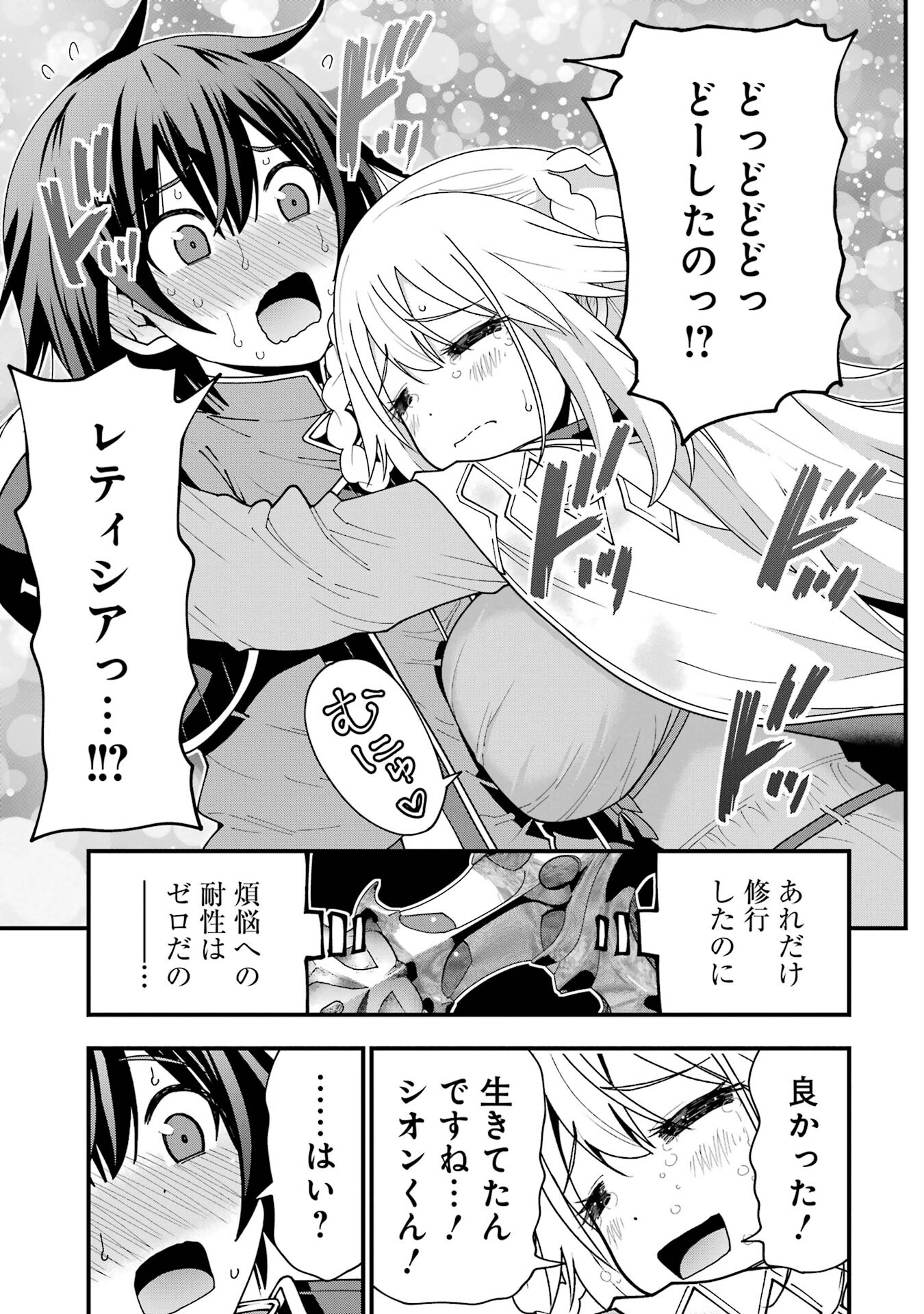 Maken no Deshi wa Munou de Saikyou! - Chapter 5 - Page 9