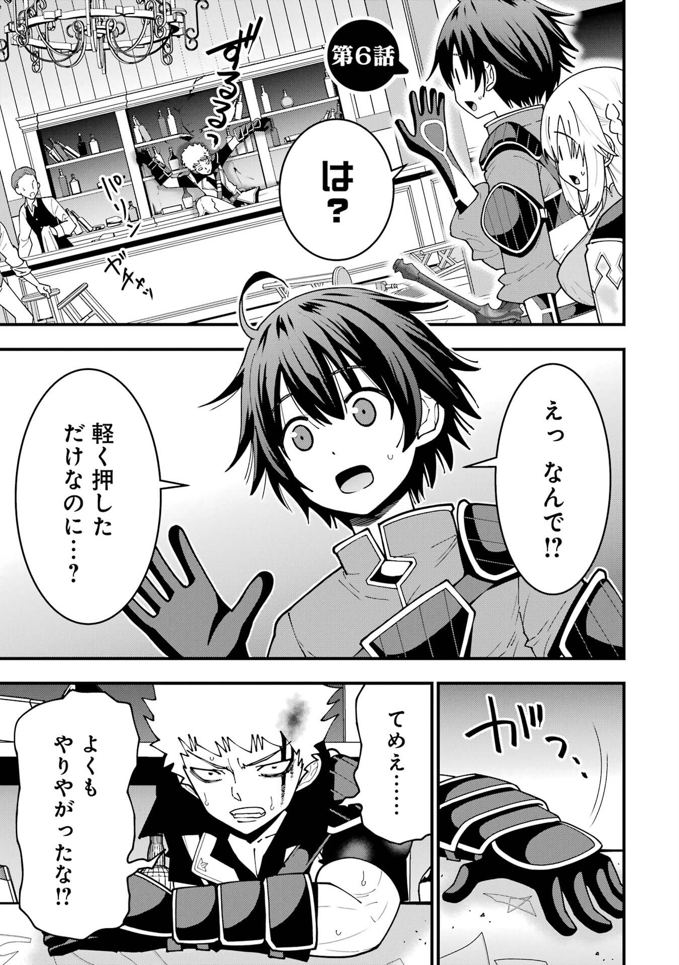 Maken no Deshi wa Munou de Saikyou! - Chapter 6 - Page 1