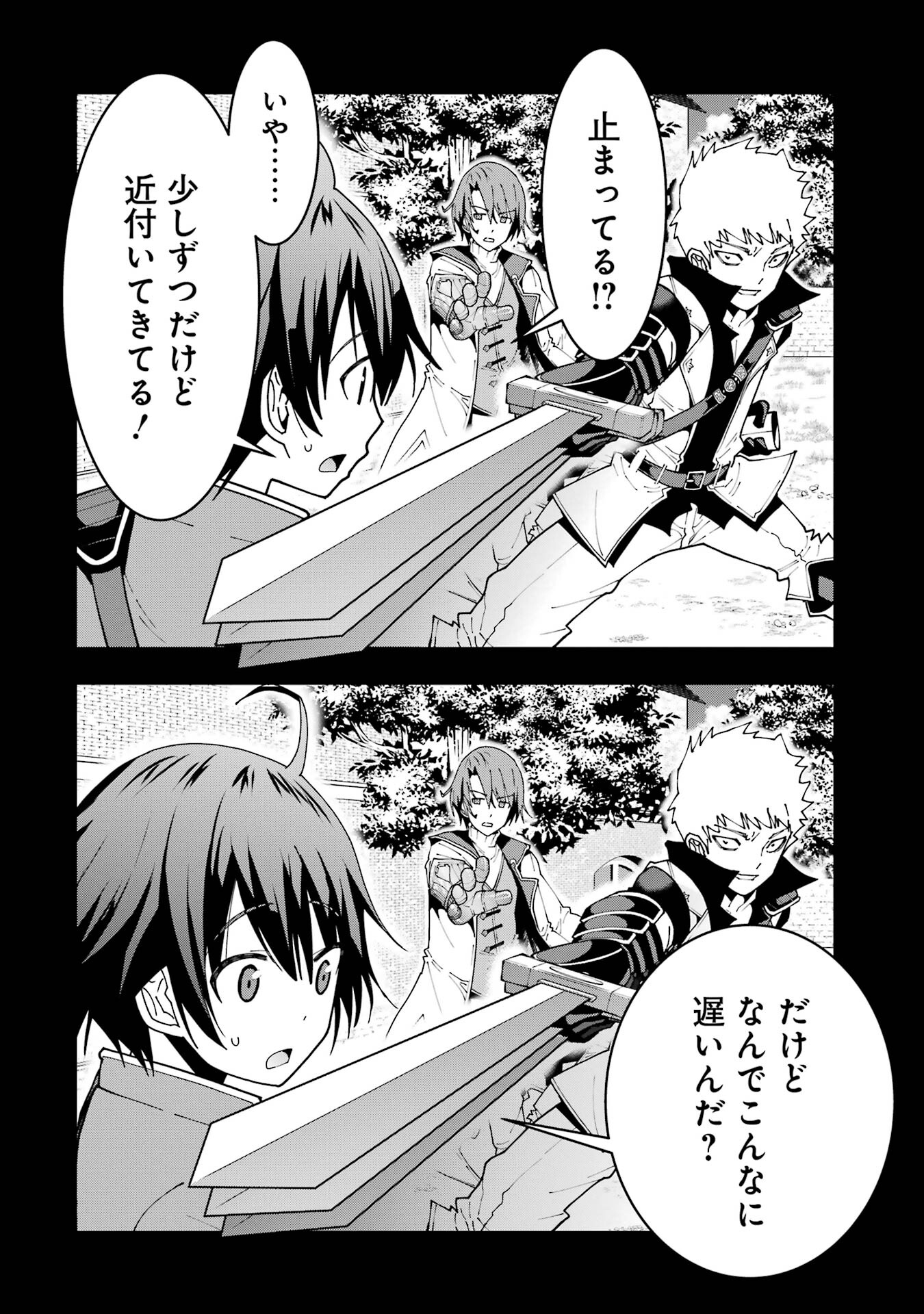 Maken no Deshi wa Munou de Saikyou! - Chapter 6 - Page 10