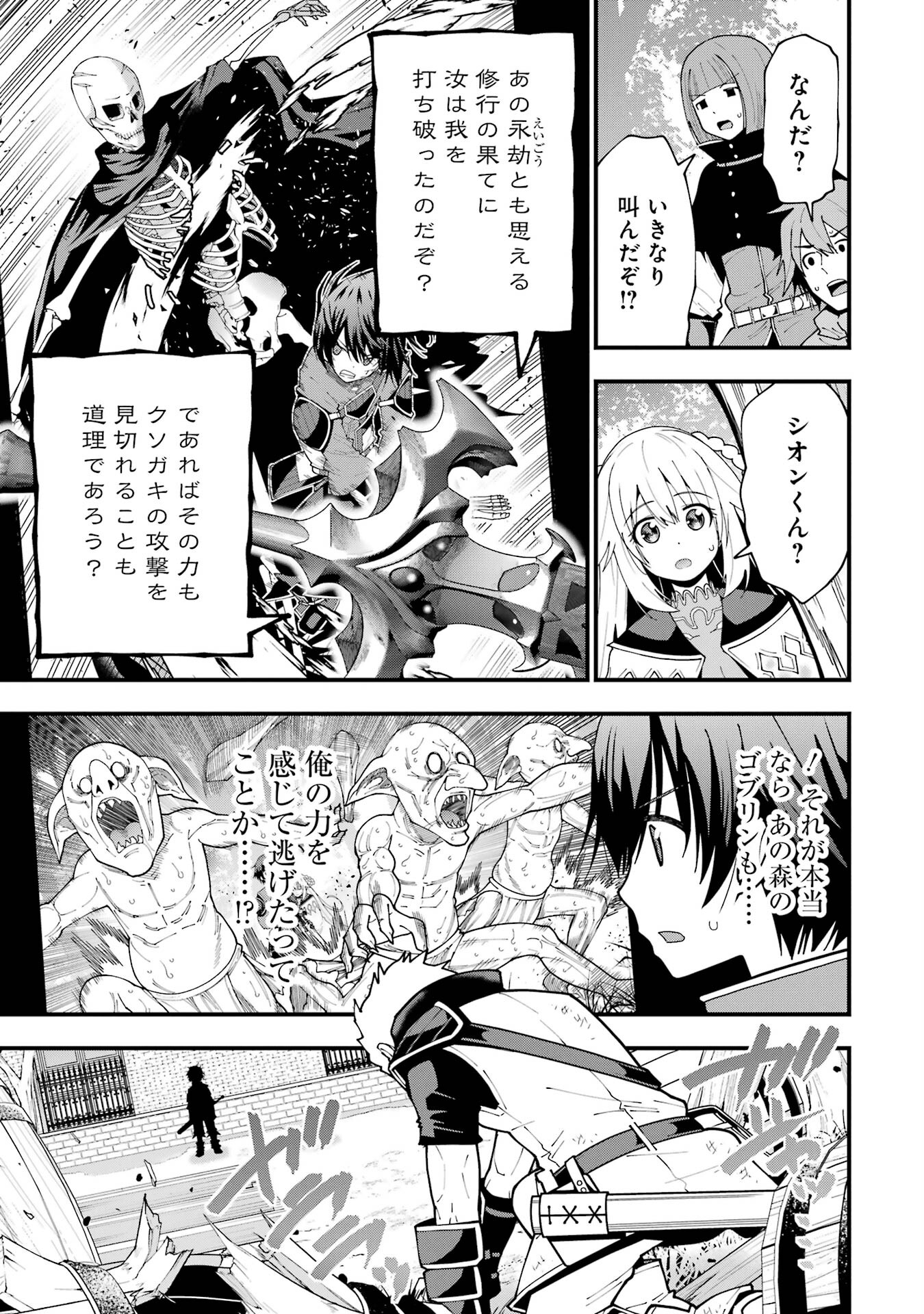 Maken no Deshi wa Munou de Saikyou! - Chapter 6 - Page 15