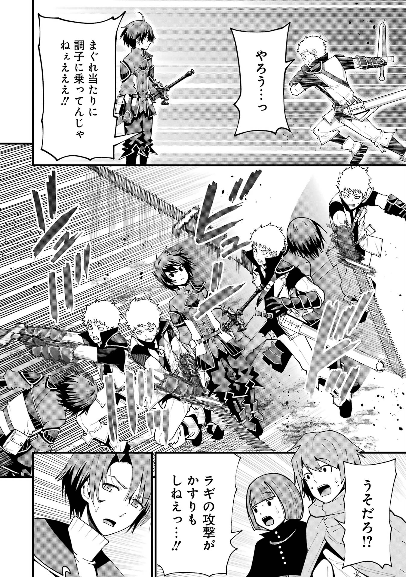 Maken no Deshi wa Munou de Saikyou! - Chapter 6 - Page 16