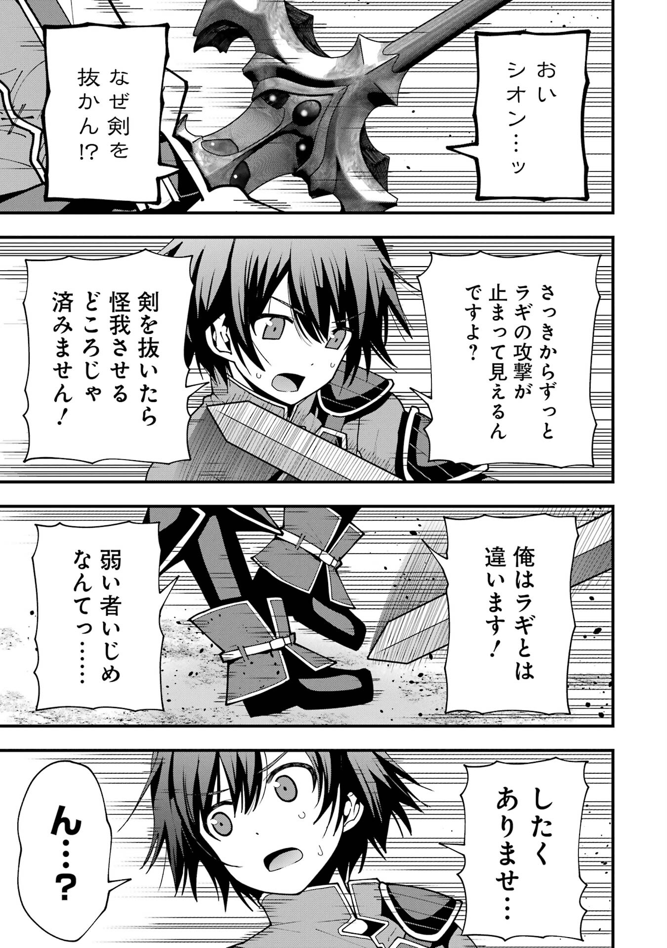 Maken no Deshi wa Munou de Saikyou! - Chapter 6 - Page 17