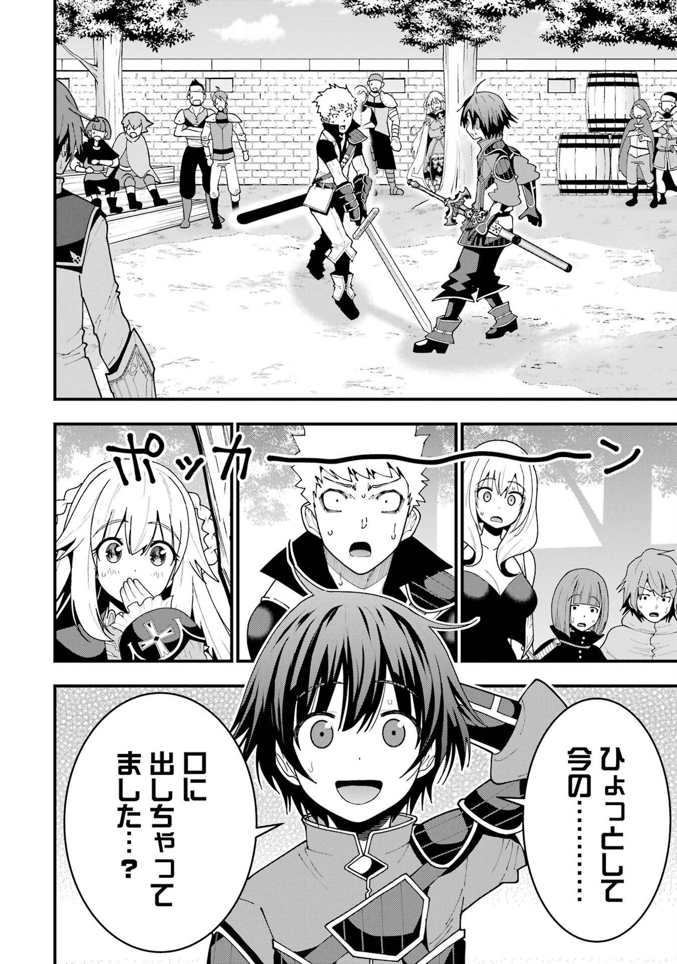 Maken no Deshi wa Munou de Saikyou! - Chapter 6 - Page 18