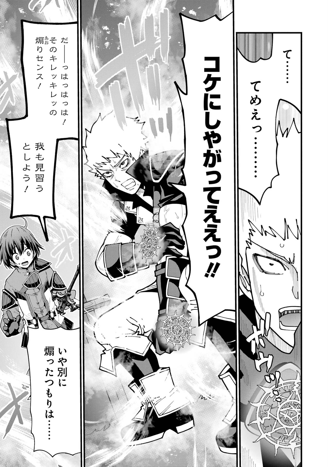 Maken no Deshi wa Munou de Saikyou! - Chapter 6 - Page 19