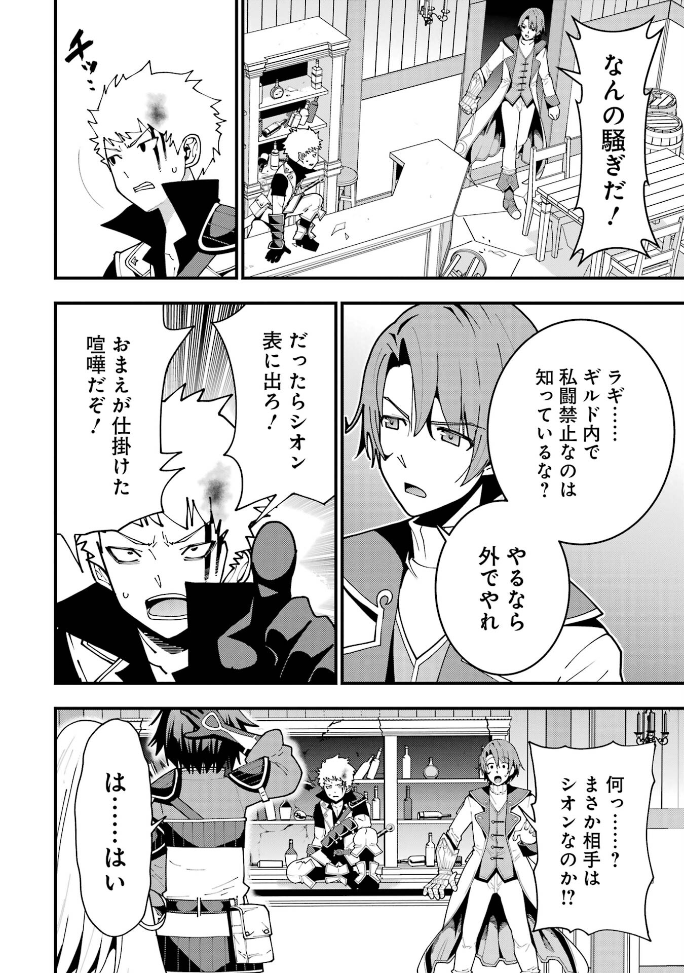 Maken no Deshi wa Munou de Saikyou! - Chapter 6 - Page 2