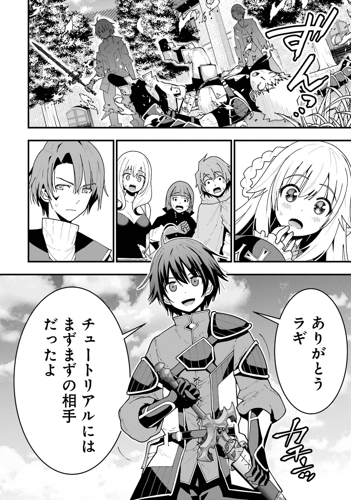 Maken no Deshi wa Munou de Saikyou! - Chapter 6 - Page 24