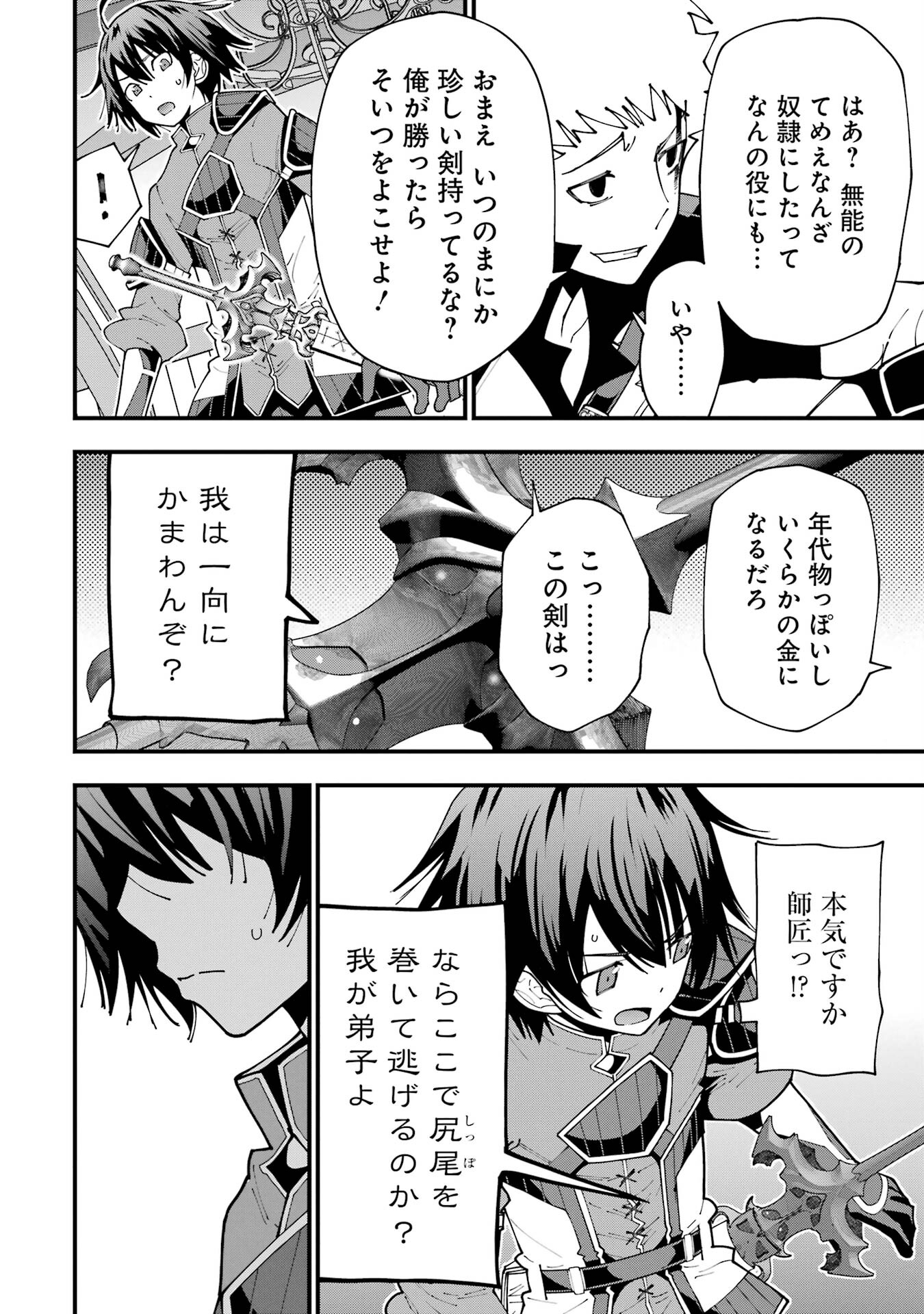 Maken no Deshi wa Munou de Saikyou! - Chapter 6 - Page 4