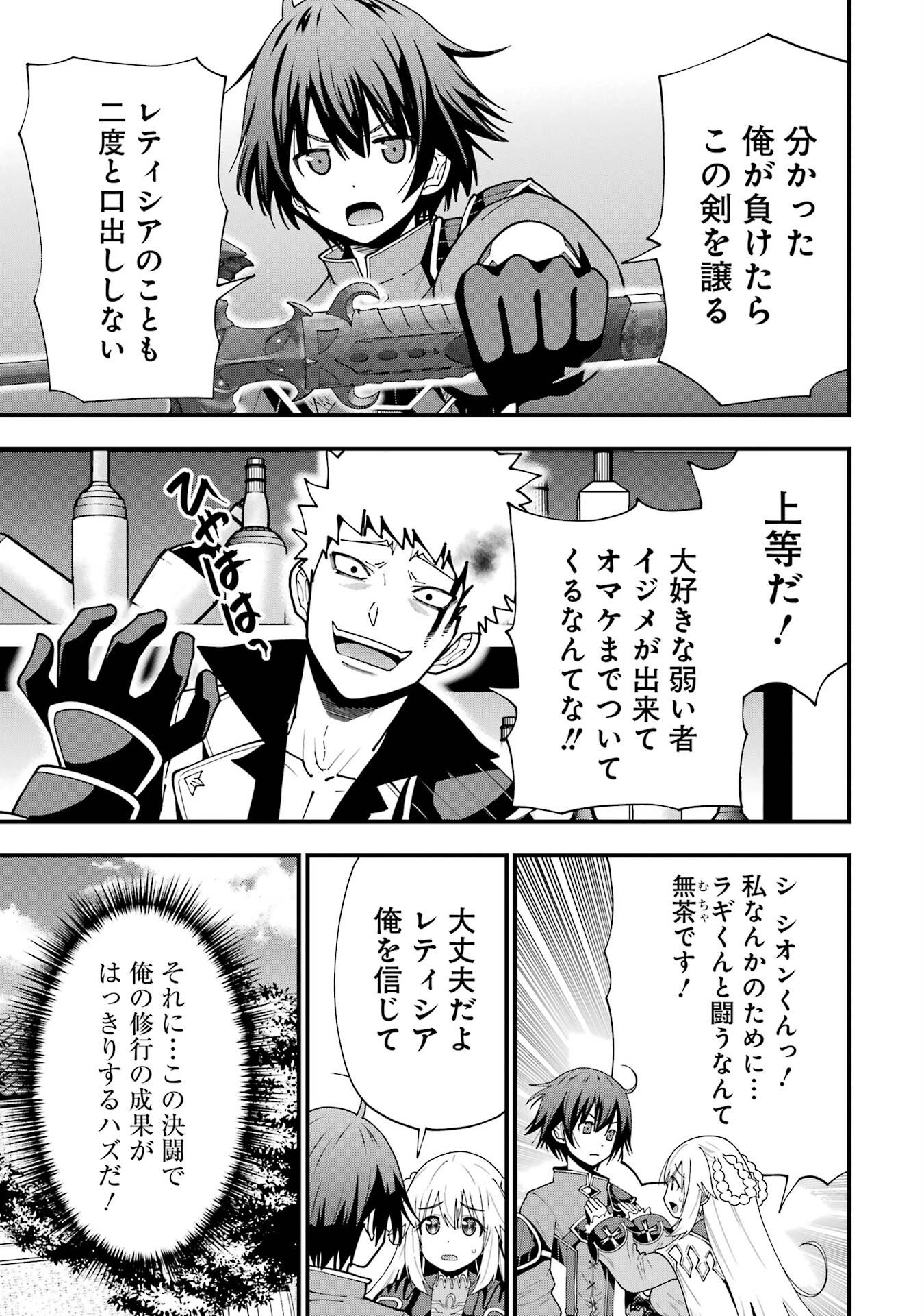 Maken no Deshi wa Munou de Saikyou! - Chapter 6 - Page 5