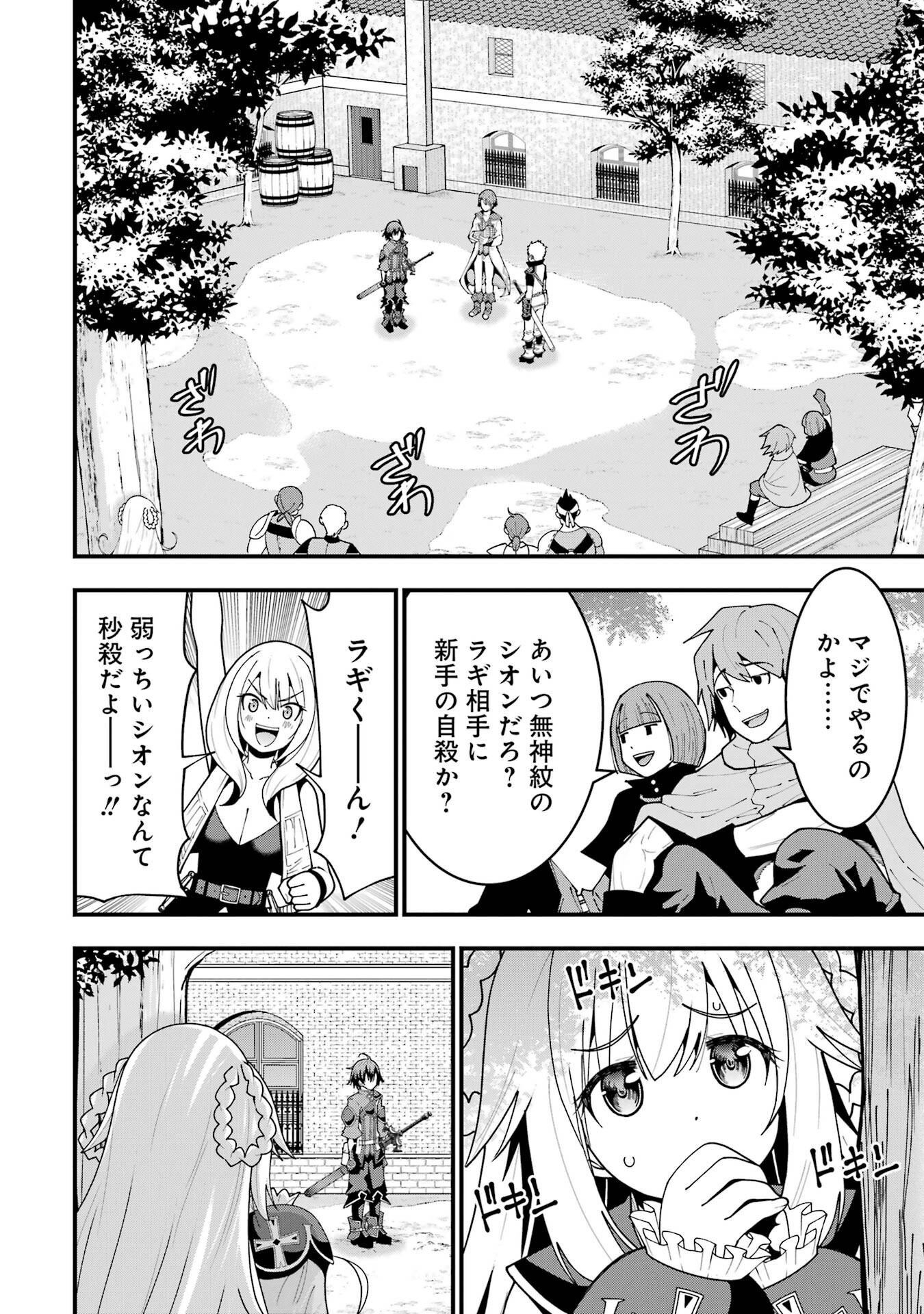 Maken no Deshi wa Munou de Saikyou! - Chapter 6 - Page 6