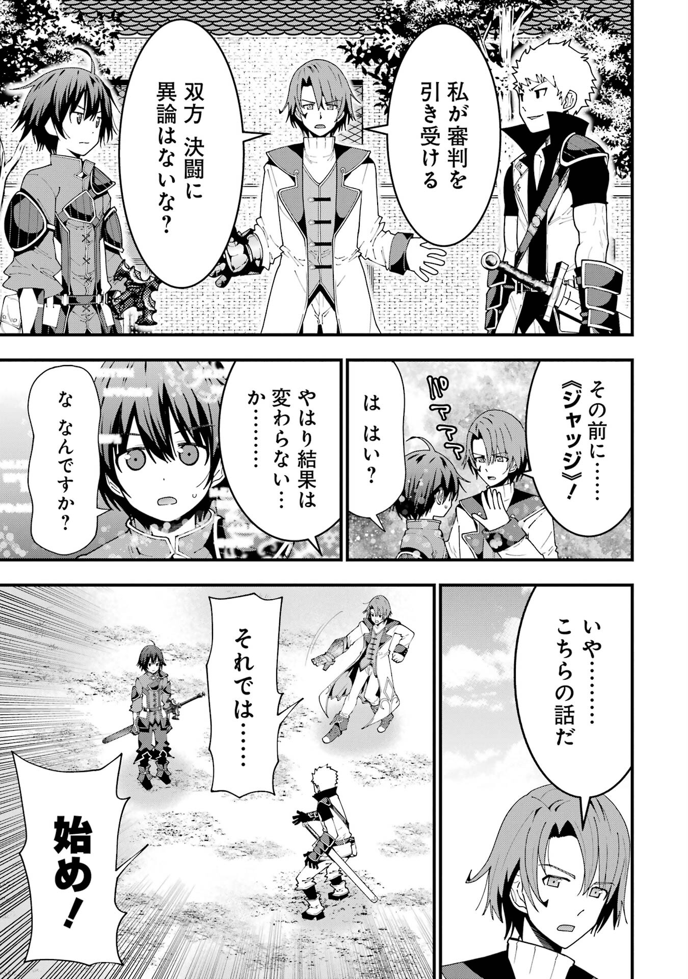 Maken no Deshi wa Munou de Saikyou! - Chapter 6 - Page 7