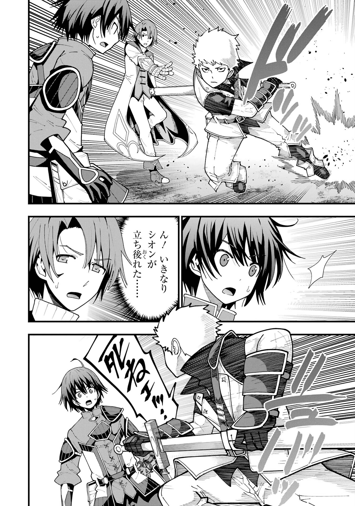 Maken no Deshi wa Munou de Saikyou! - Chapter 6 - Page 8