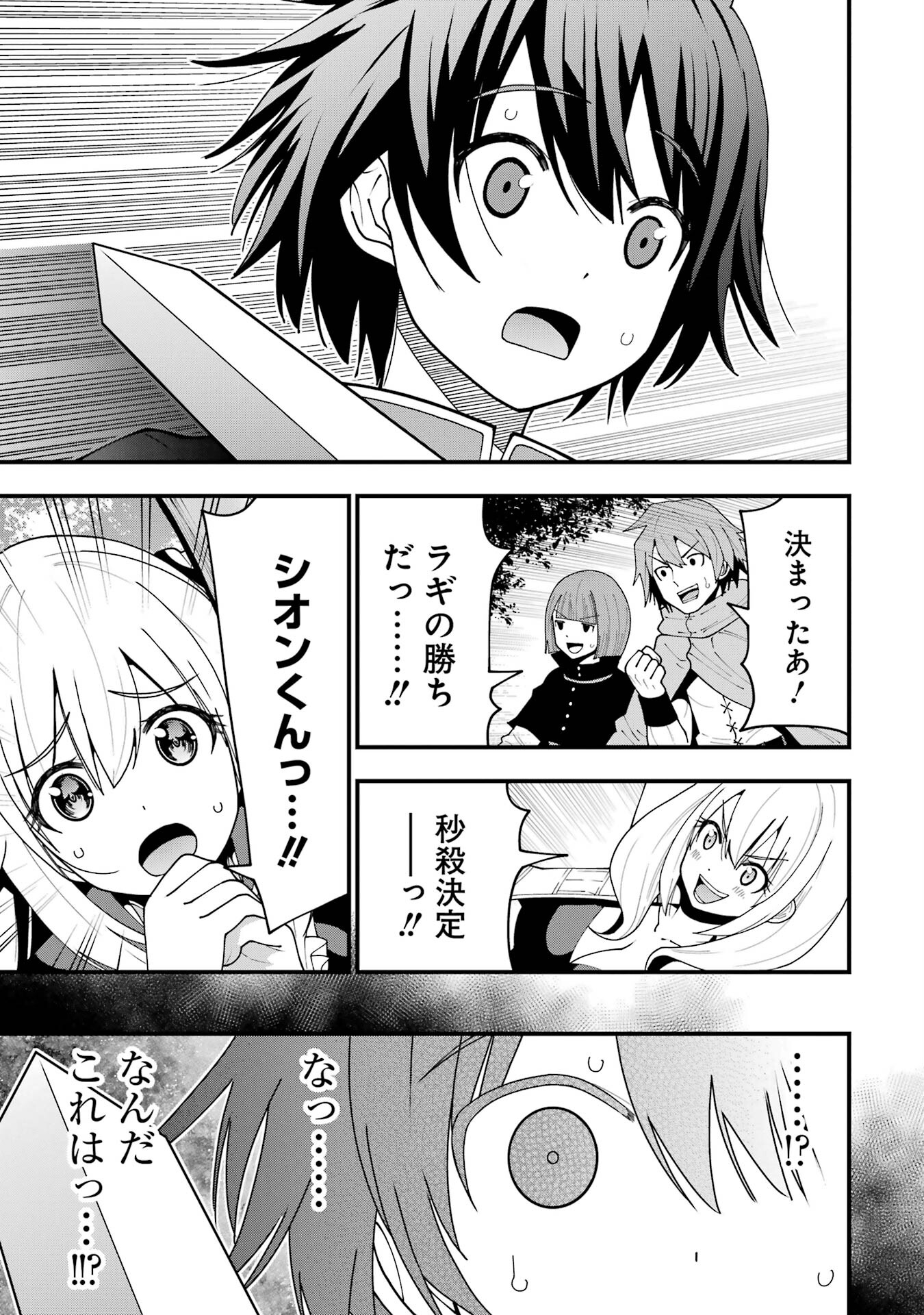 Maken no Deshi wa Munou de Saikyou! - Chapter 6 - Page 9