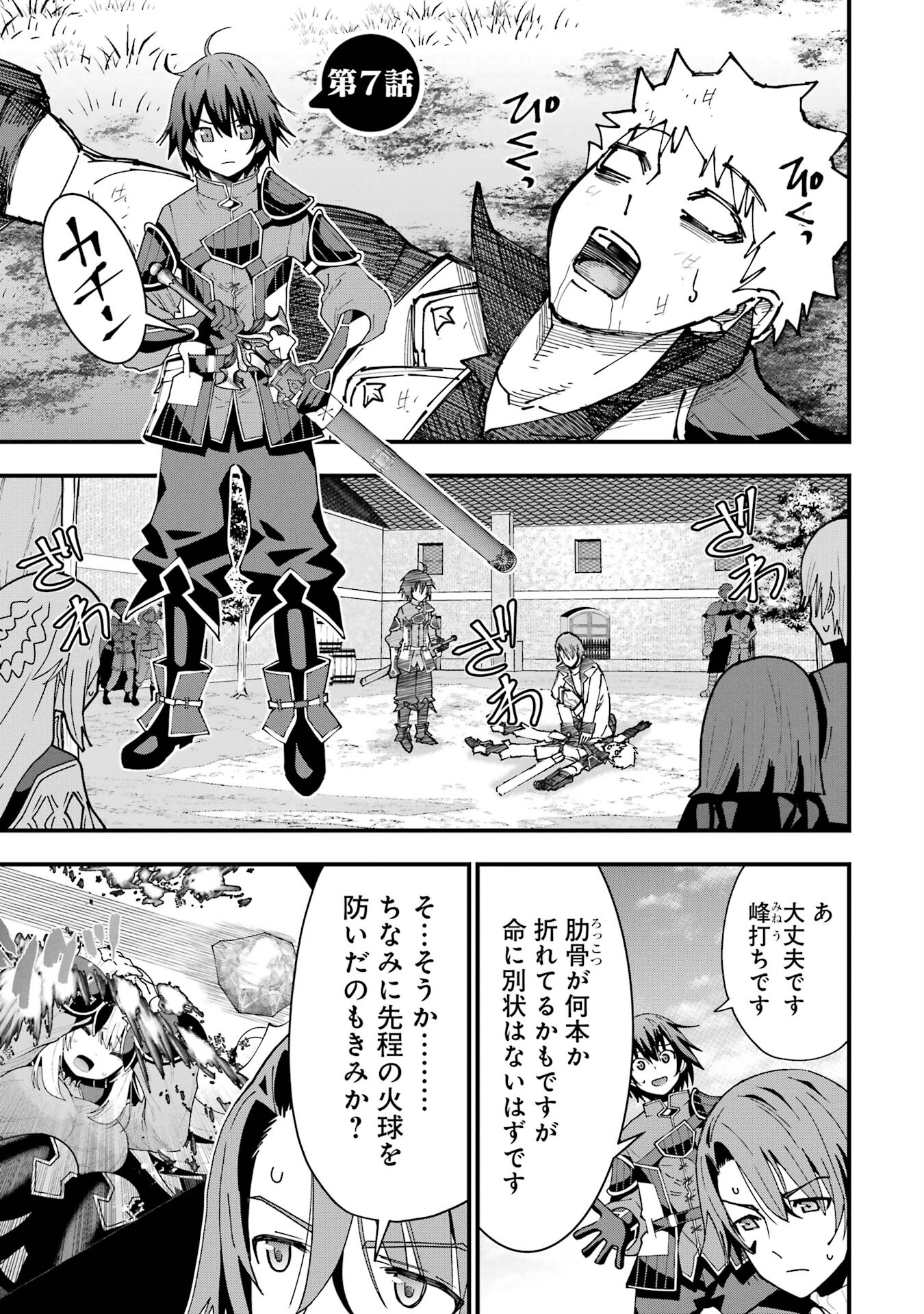 Maken no Deshi wa Munou de Saikyou! - Chapter 7 - Page 1