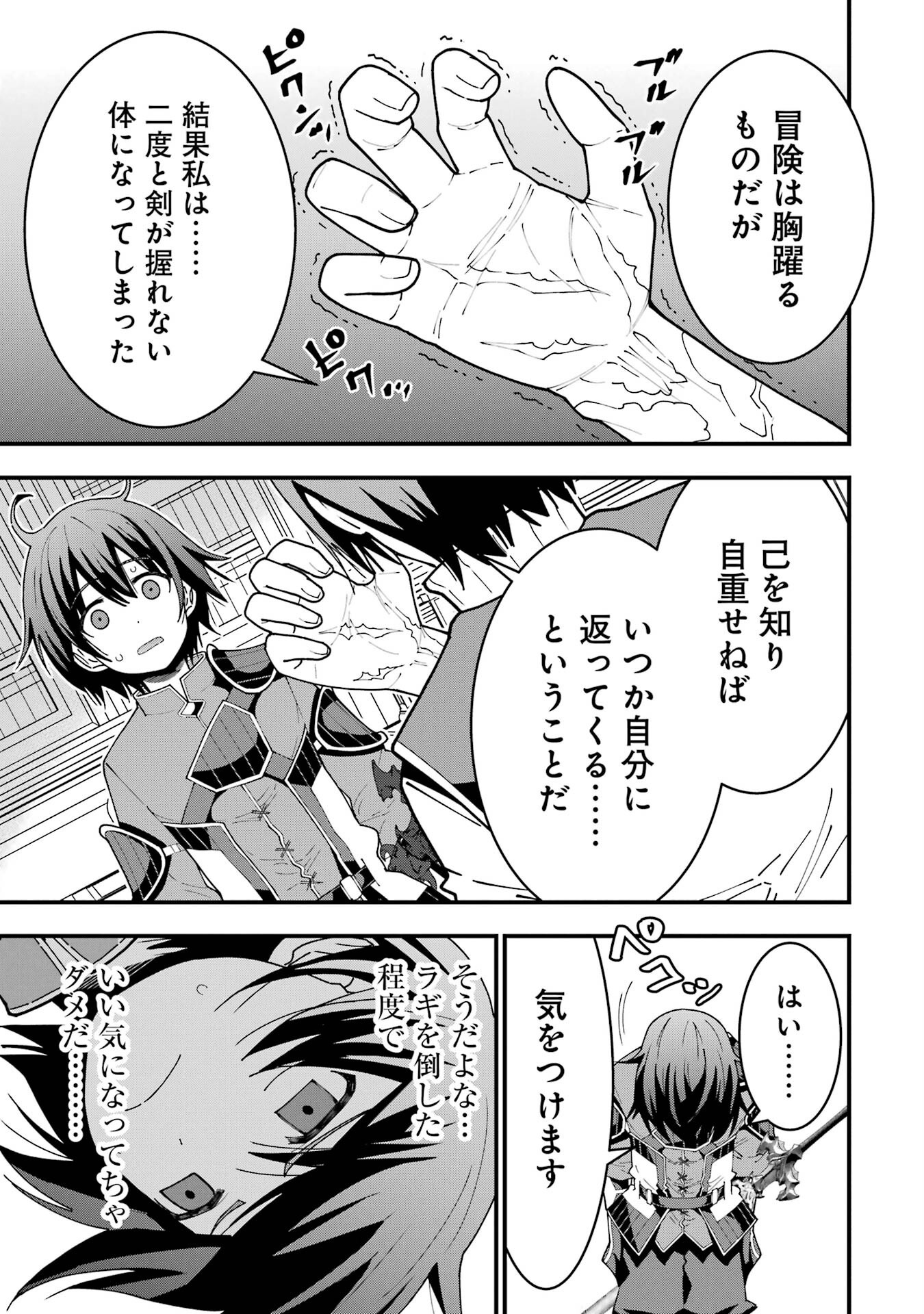 Maken no Deshi wa Munou de Saikyou! - Chapter 7 - Page 13