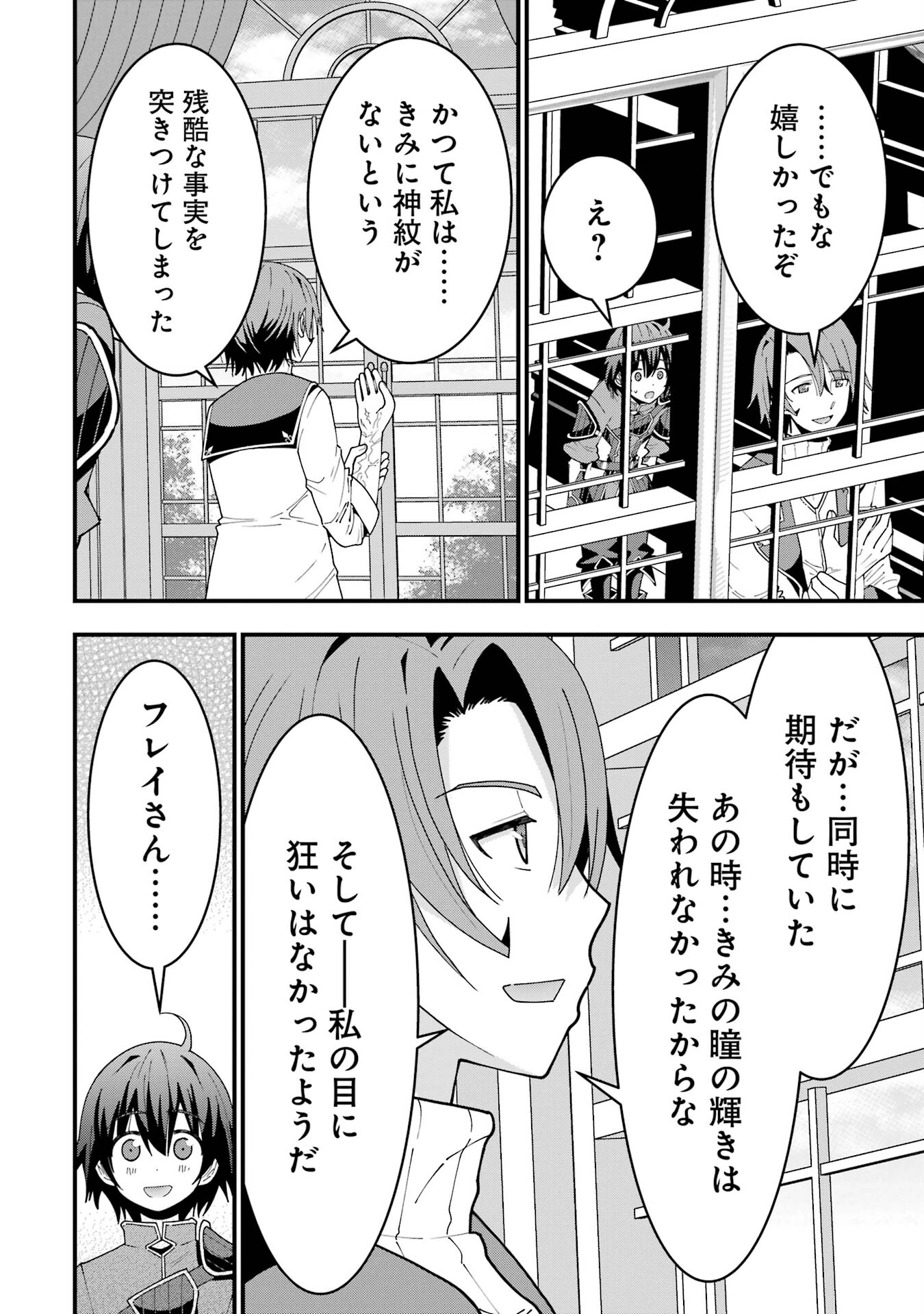 Maken no Deshi wa Munou de Saikyou! - Chapter 7 - Page 14