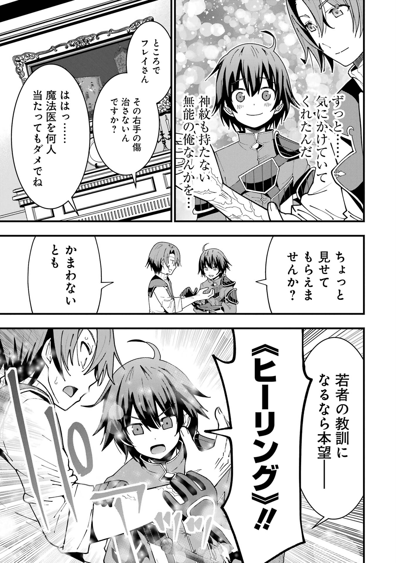 Maken no Deshi wa Munou de Saikyou! - Chapter 7 - Page 15