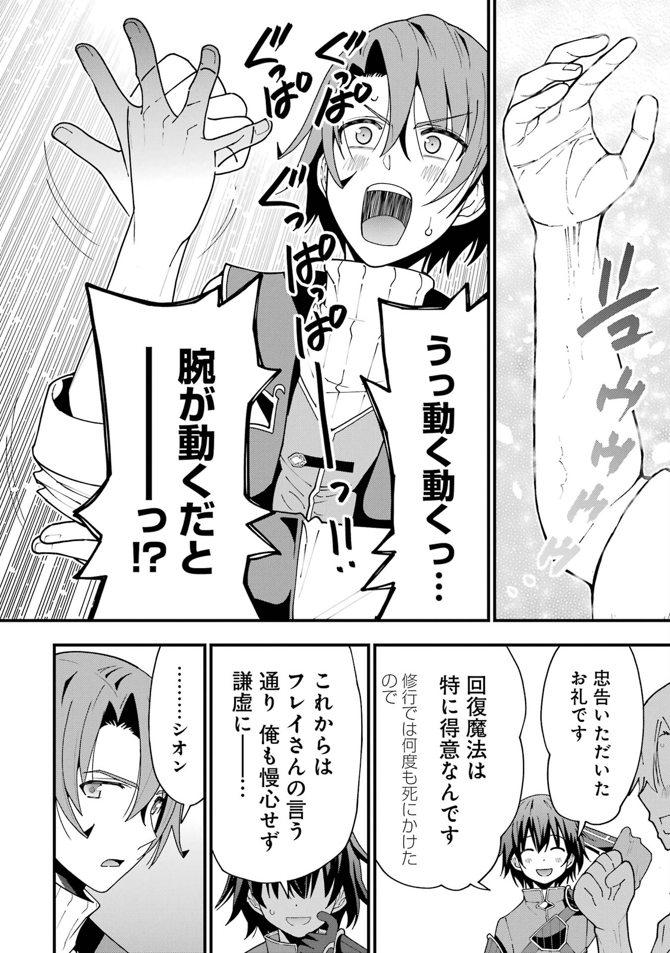 Maken no Deshi wa Munou de Saikyou! - Chapter 7 - Page 16