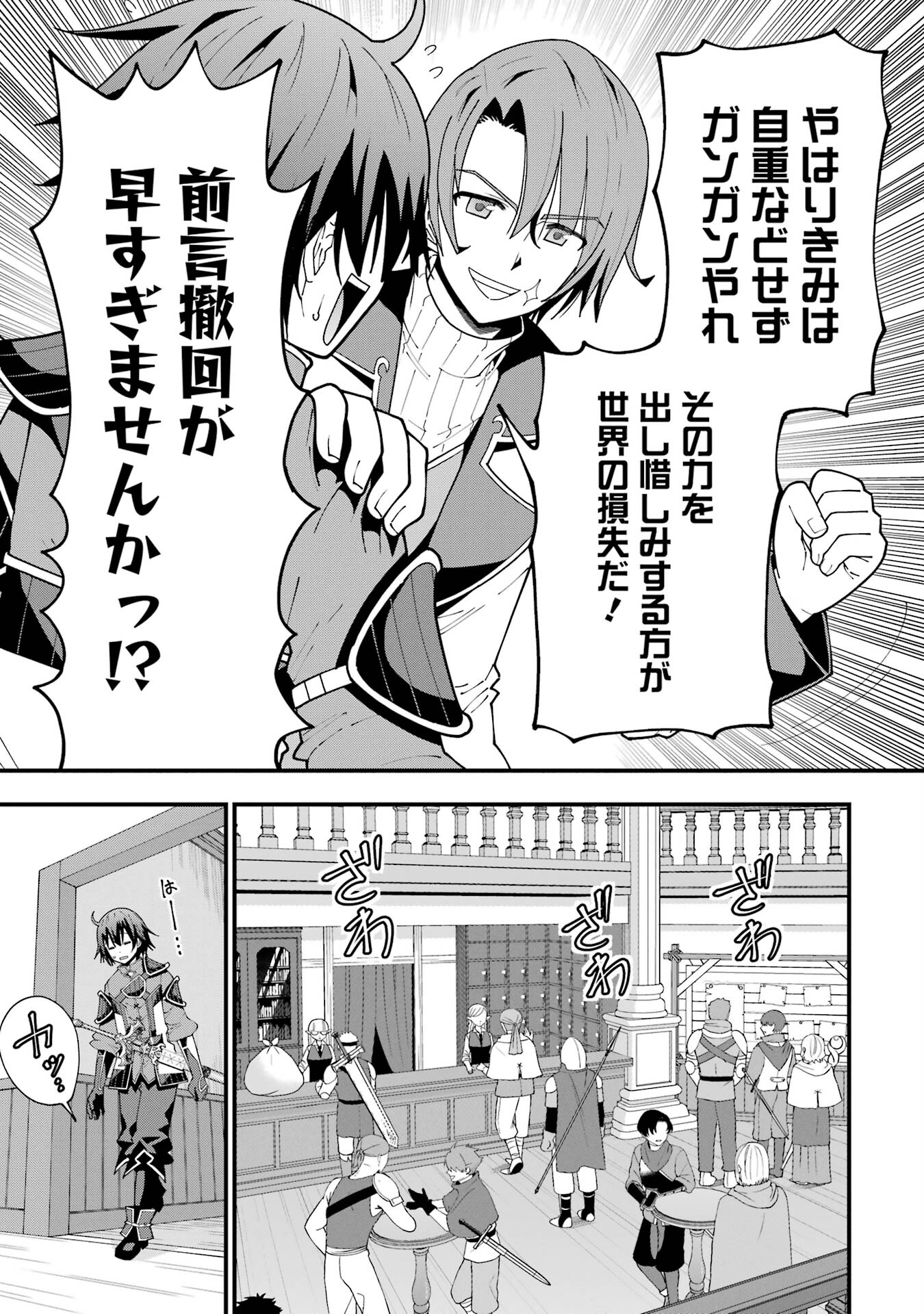 Maken no Deshi wa Munou de Saikyou! - Chapter 7 - Page 17