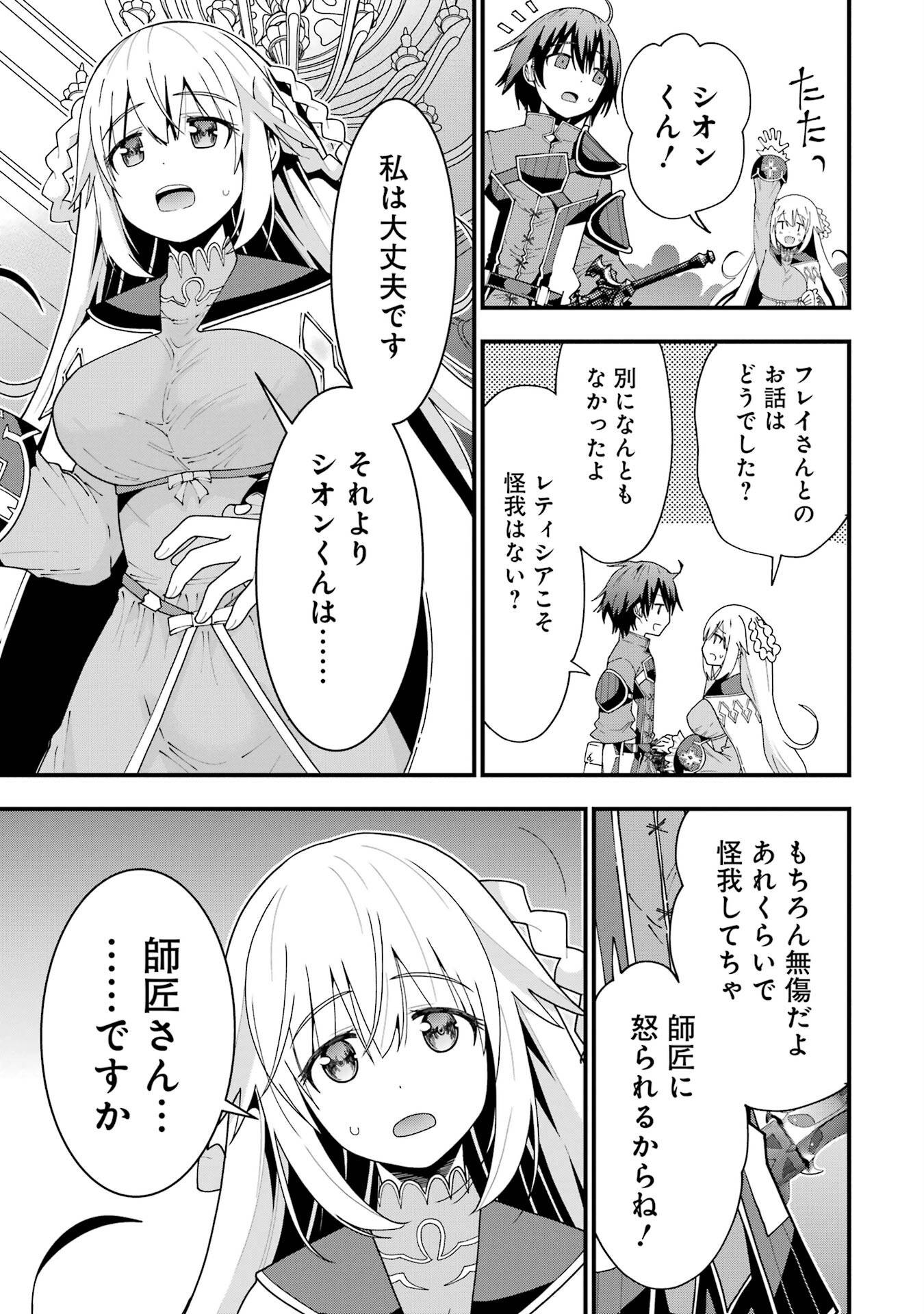 Maken no Deshi wa Munou de Saikyou! - Chapter 7 - Page 19