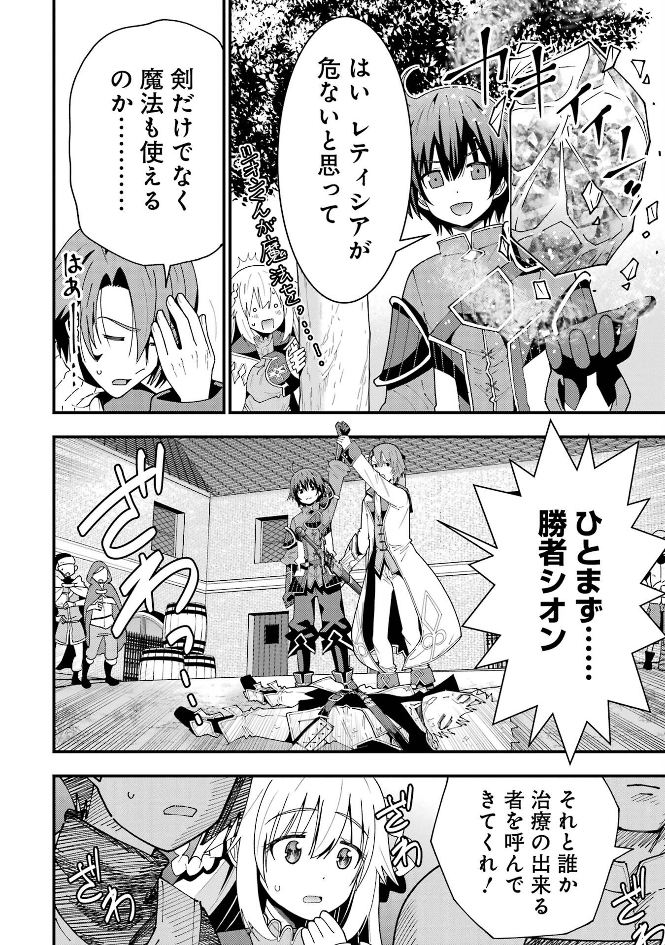 Maken no Deshi wa Munou de Saikyou! - Chapter 7 - Page 2