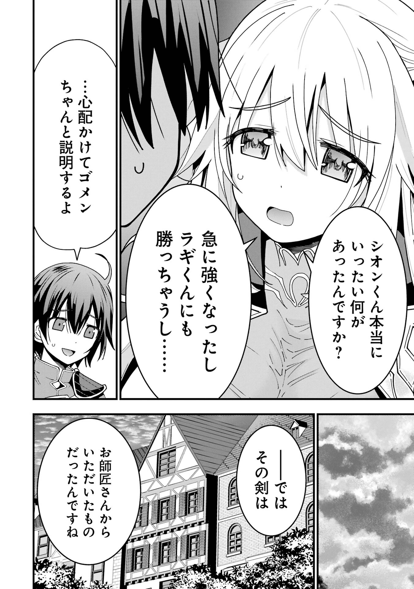 Maken no Deshi wa Munou de Saikyou! - Chapter 7 - Page 20