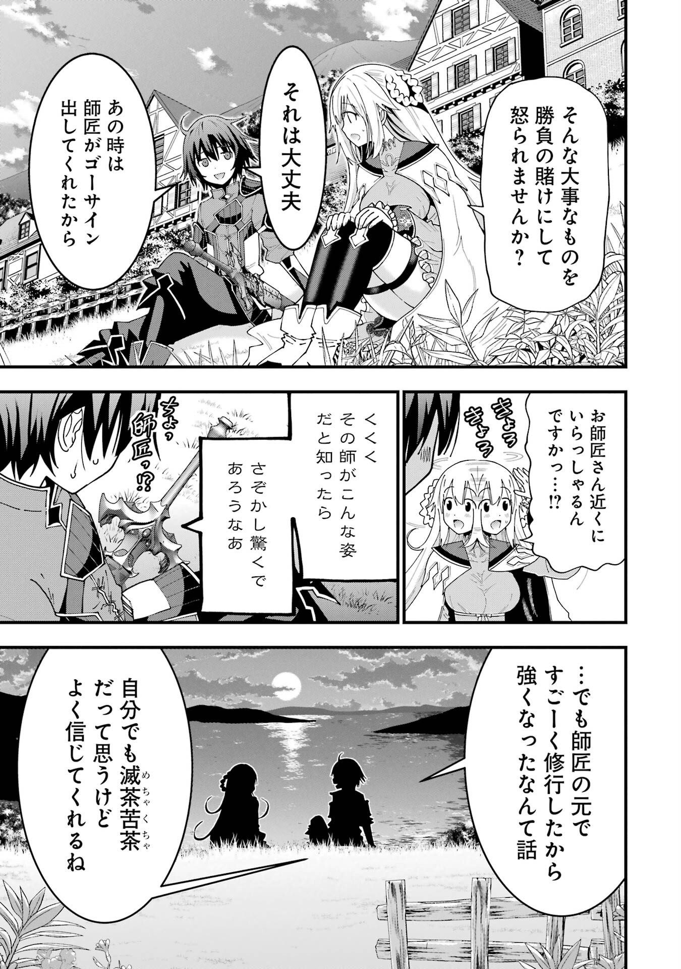 Maken no Deshi wa Munou de Saikyou! - Chapter 7 - Page 21