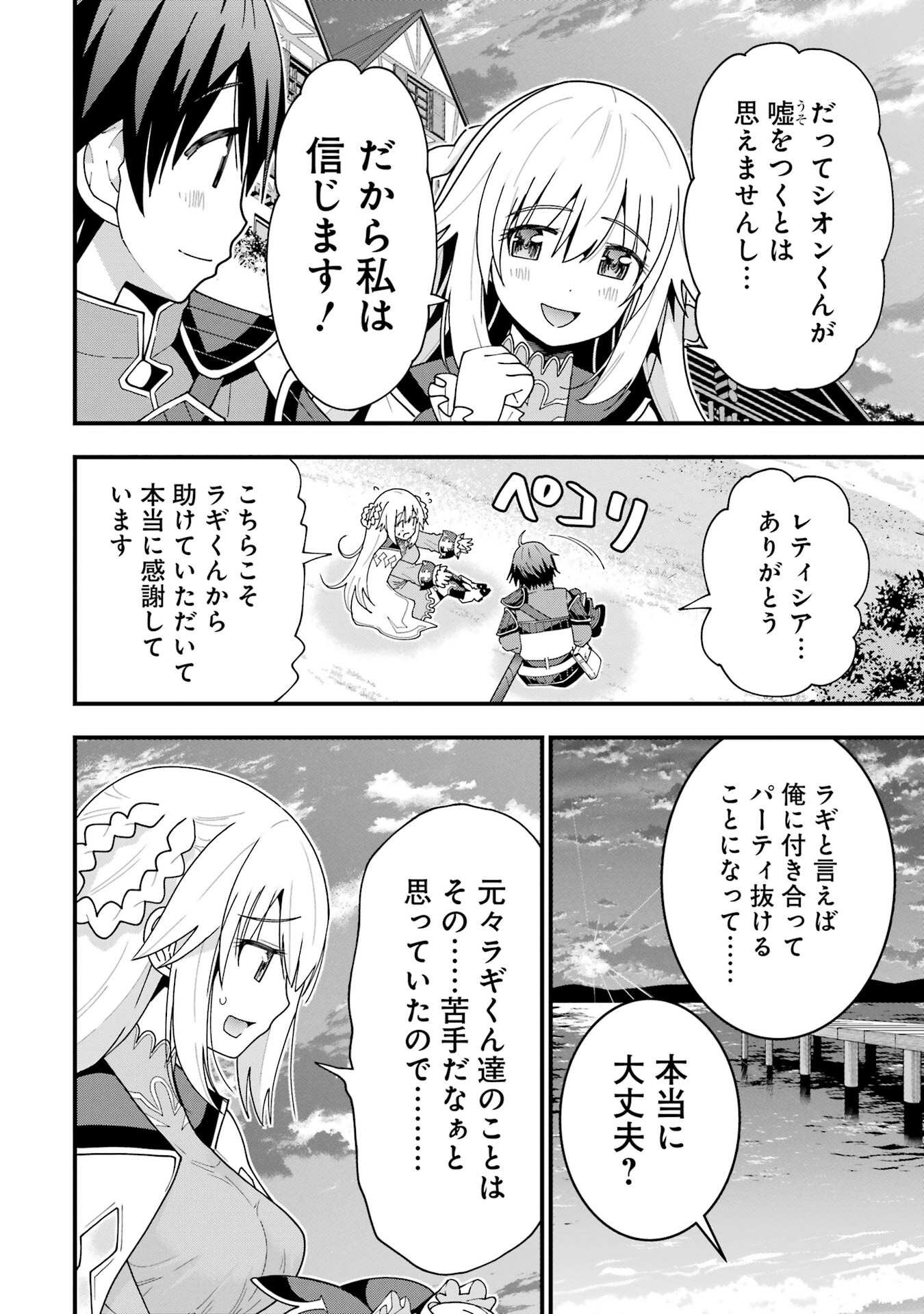 Maken no Deshi wa Munou de Saikyou! - Chapter 7 - Page 22