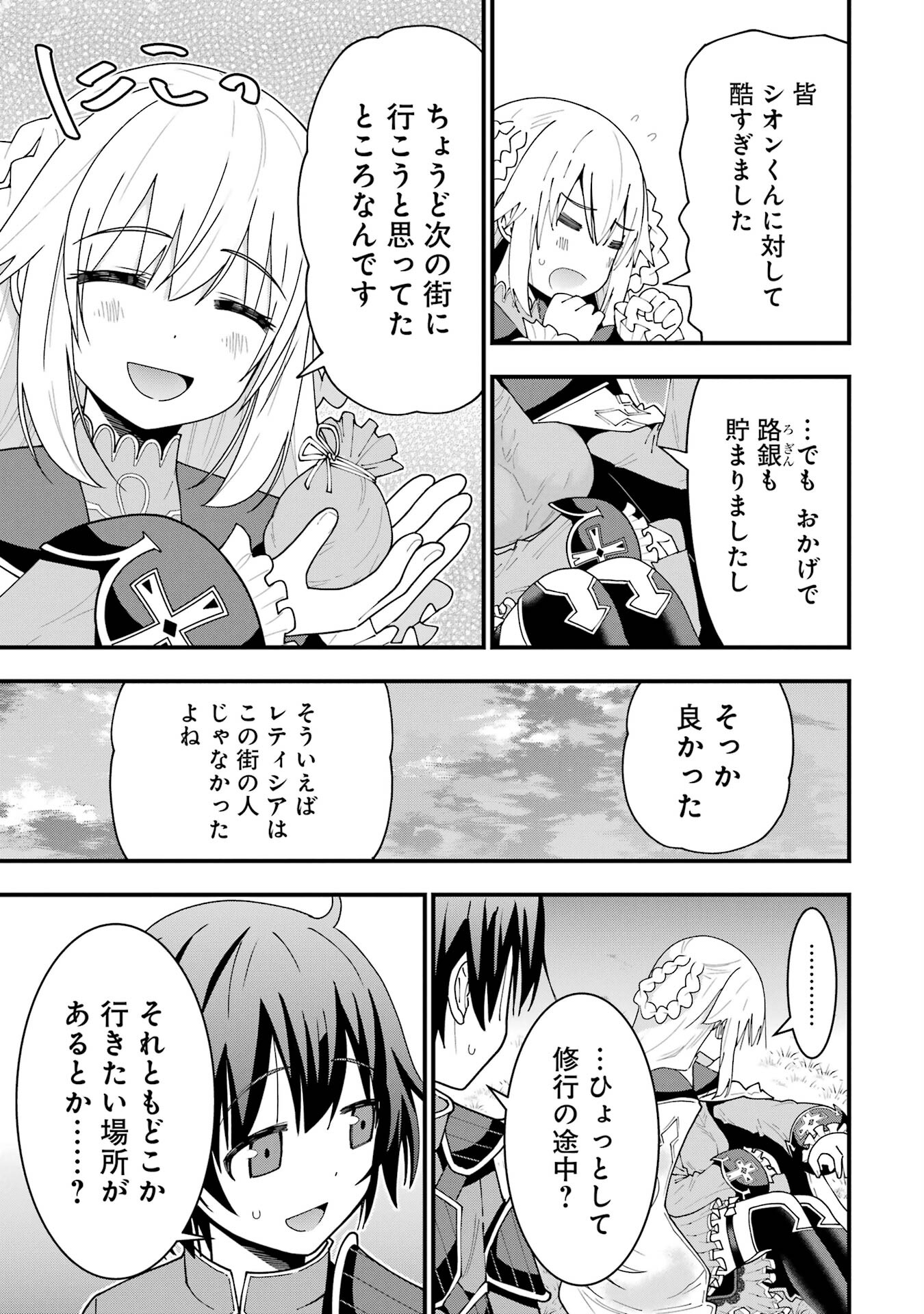 Maken no Deshi wa Munou de Saikyou! - Chapter 7 - Page 23