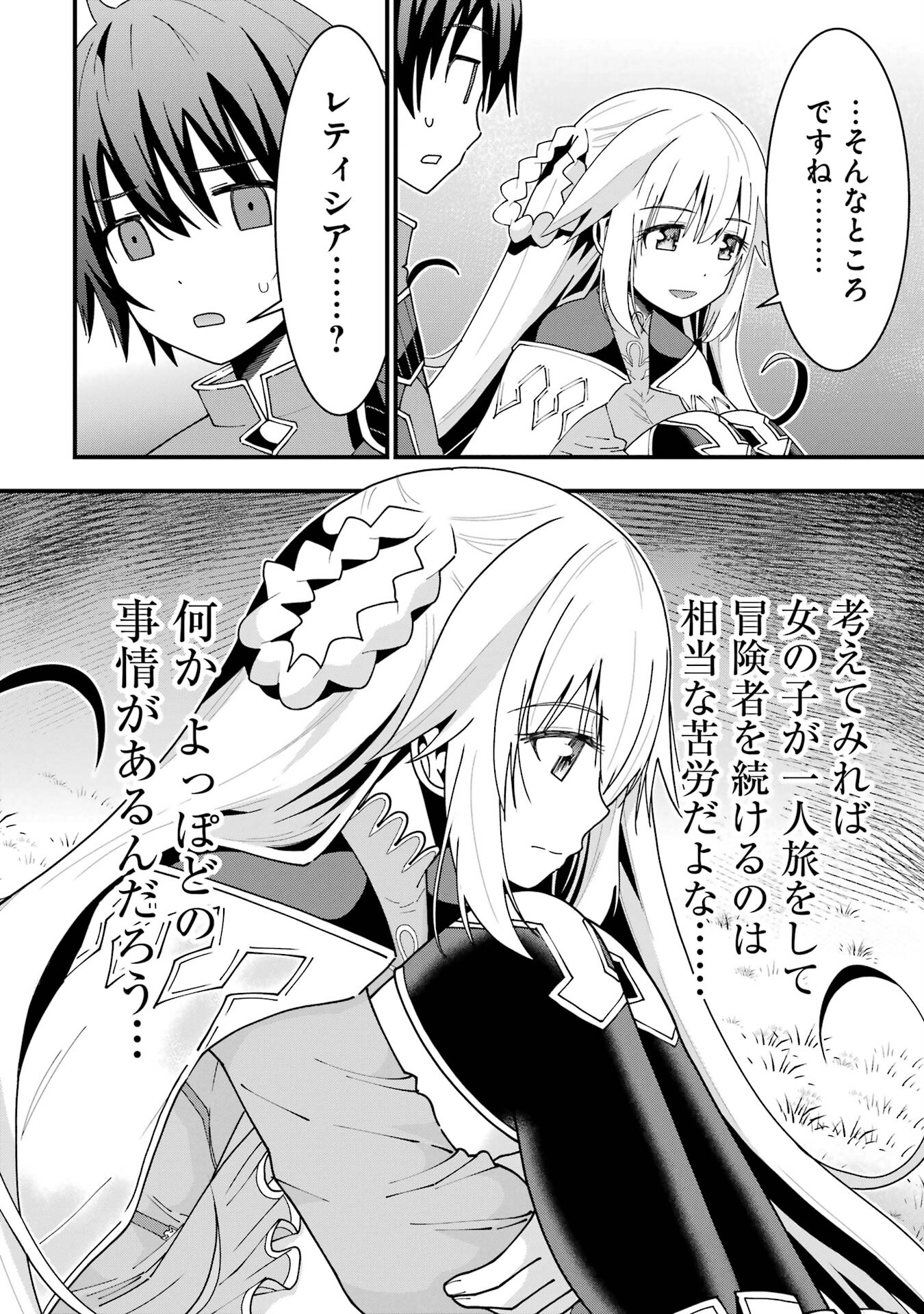 Maken no Deshi wa Munou de Saikyou! - Chapter 7 - Page 24