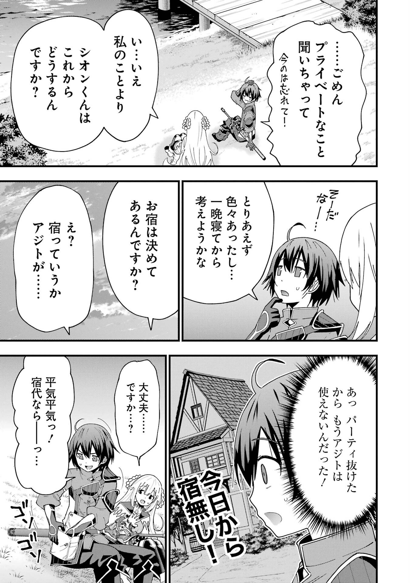 Maken no Deshi wa Munou de Saikyou! - Chapter 7 - Page 25