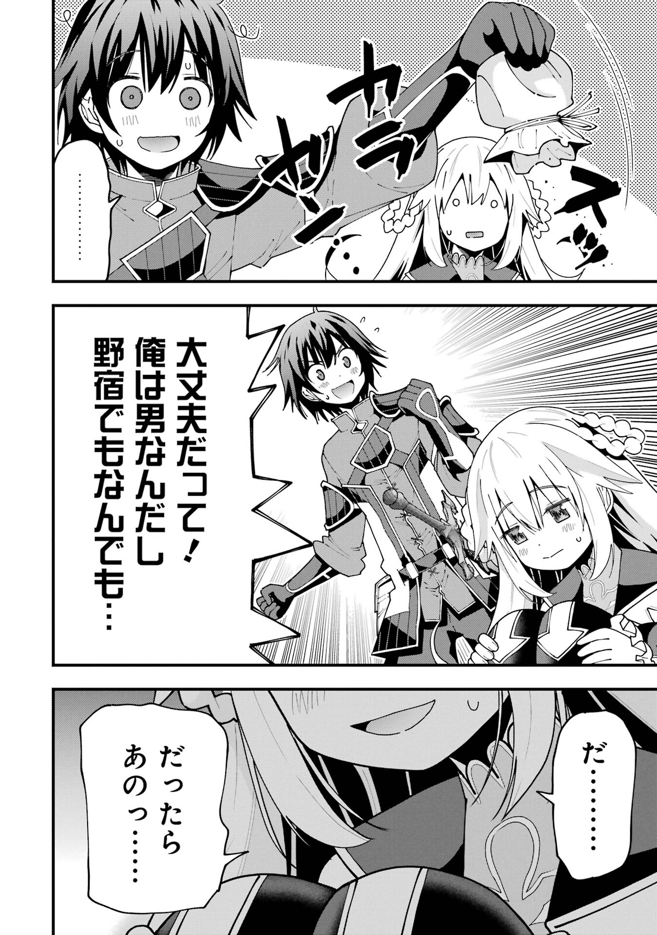 Maken no Deshi wa Munou de Saikyou! - Chapter 7 - Page 26