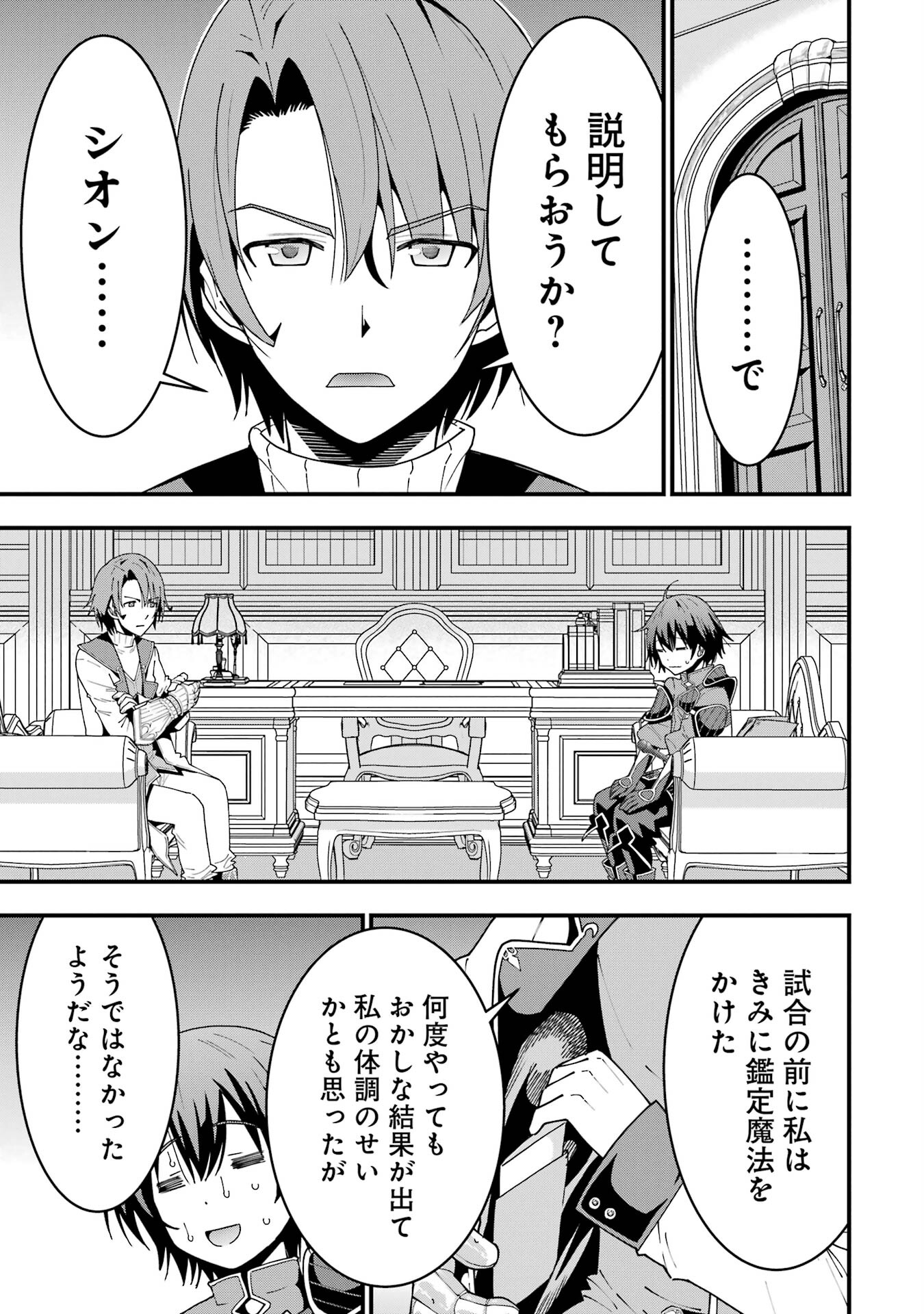 Maken no Deshi wa Munou de Saikyou! - Chapter 7 - Page 3