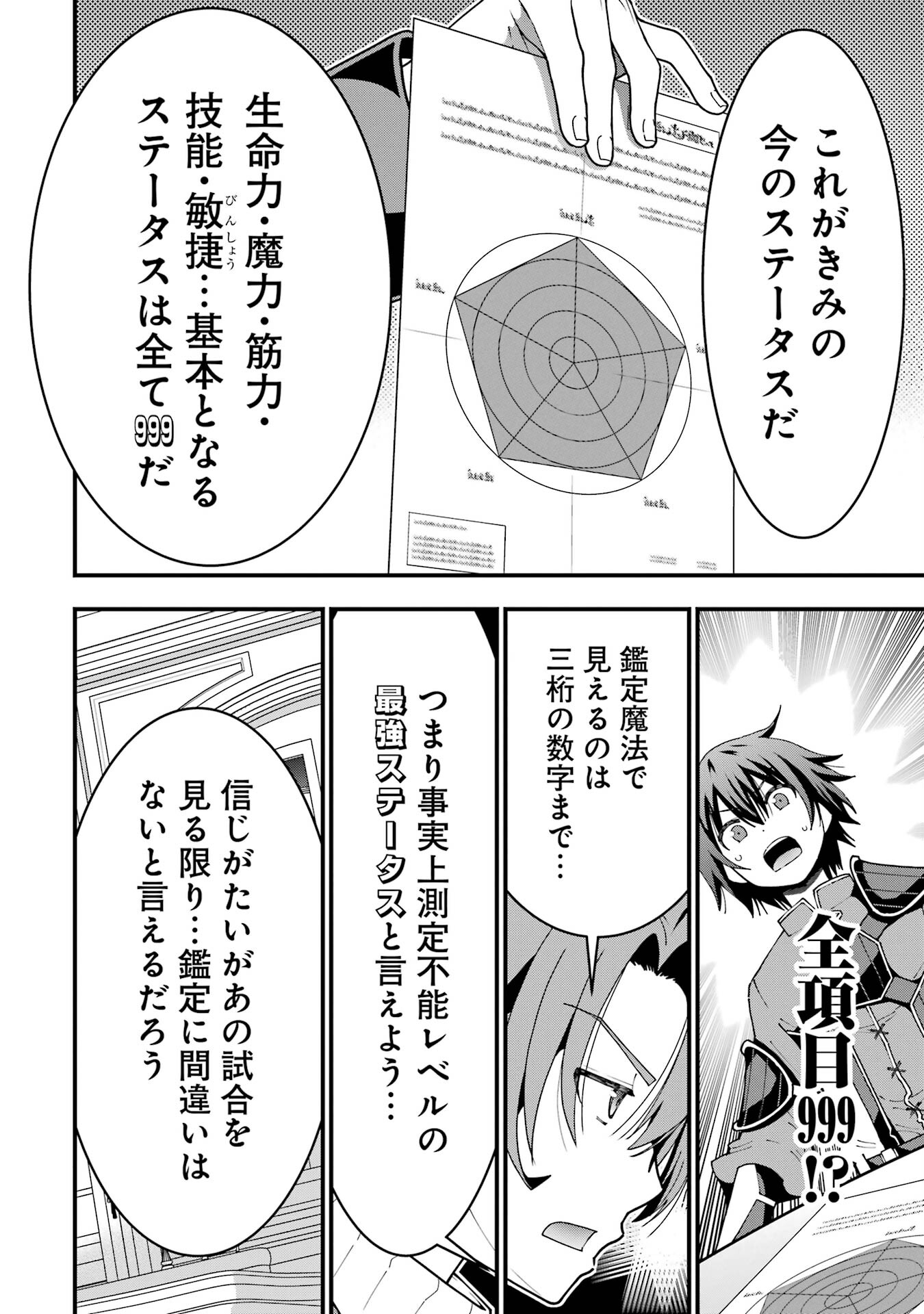 Maken no Deshi wa Munou de Saikyou! - Chapter 7 - Page 4