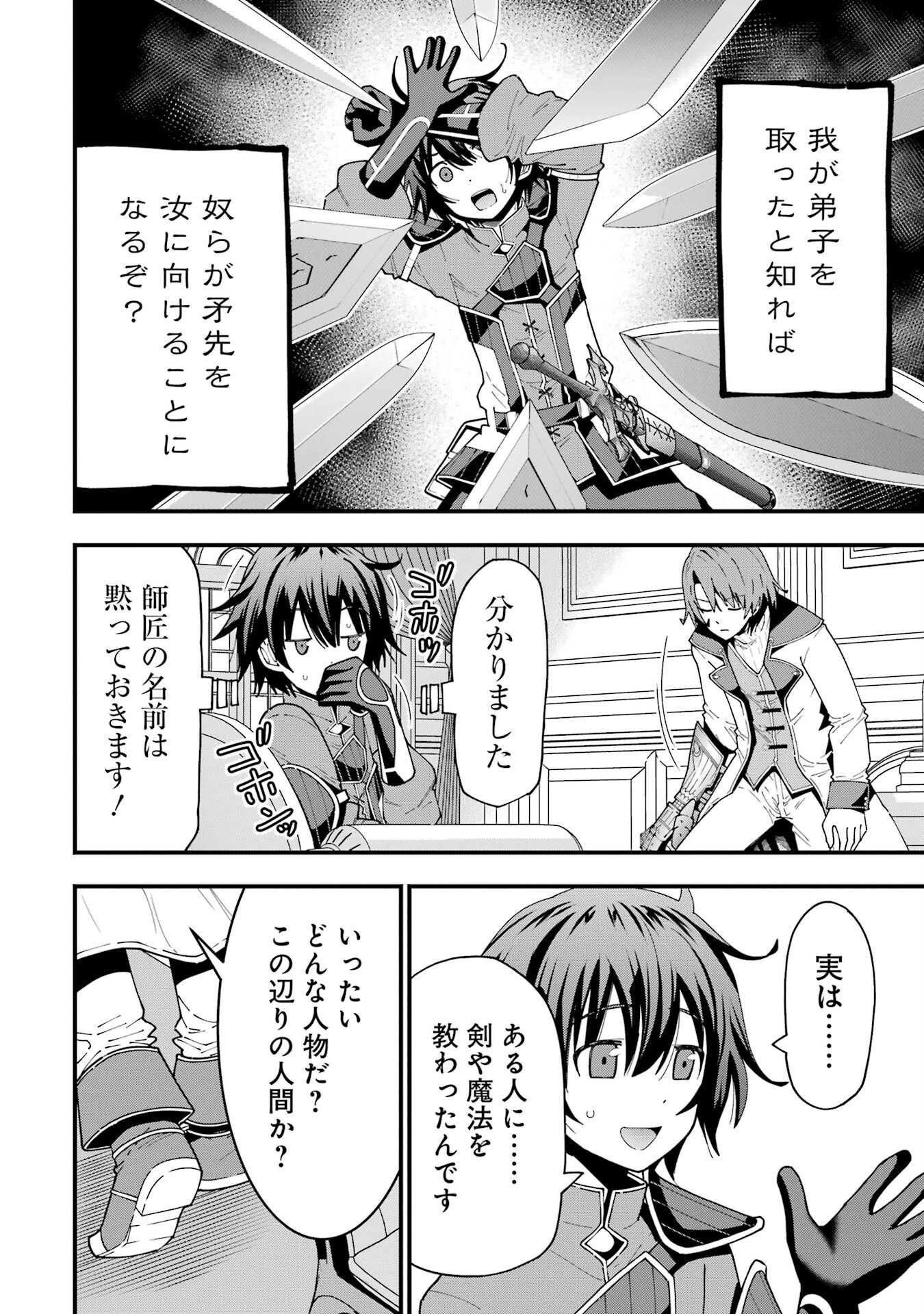 Maken no Deshi wa Munou de Saikyou! - Chapter 7 - Page 8