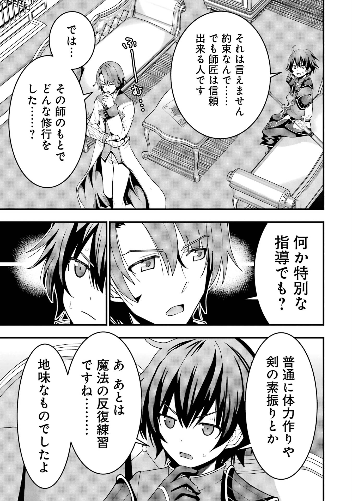 Maken no Deshi wa Munou de Saikyou! - Chapter 7 - Page 9