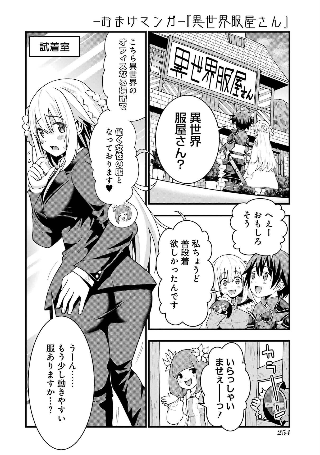 Maken no Deshi wa Munou de Saikyou! - Chapter 8.5 - Page 1